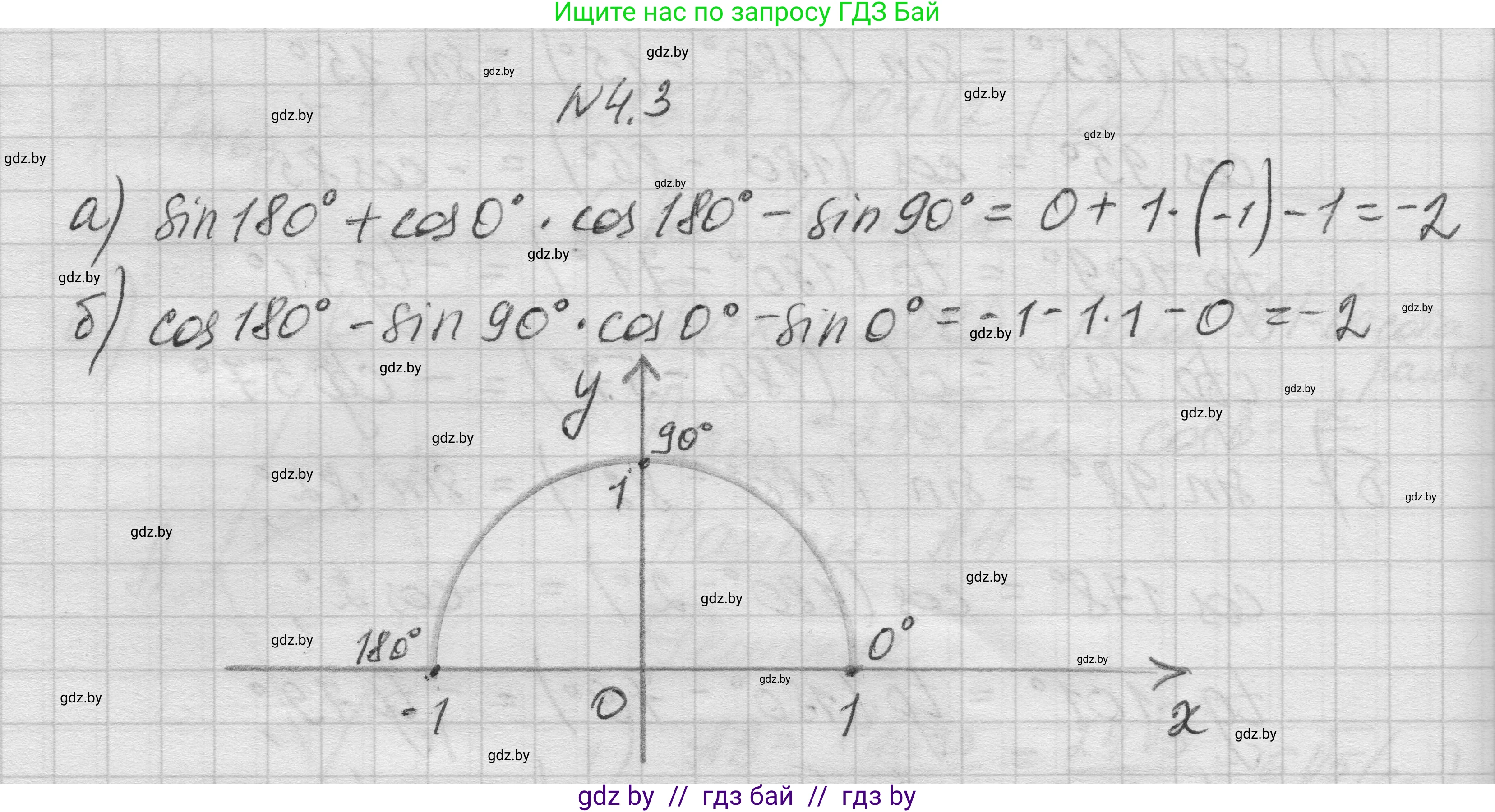 Геометрия, 7-9 класс Сборник задач, авторы: Кононов Сергей Гаврилович, Адамович Тамара Антоновна, Ефимцева Ирина Валерьяновна, Ячейко Таиса Владимировна, издательство Народная асвета, Минск, 2023, страница 130, номер 4.3, Решение 1