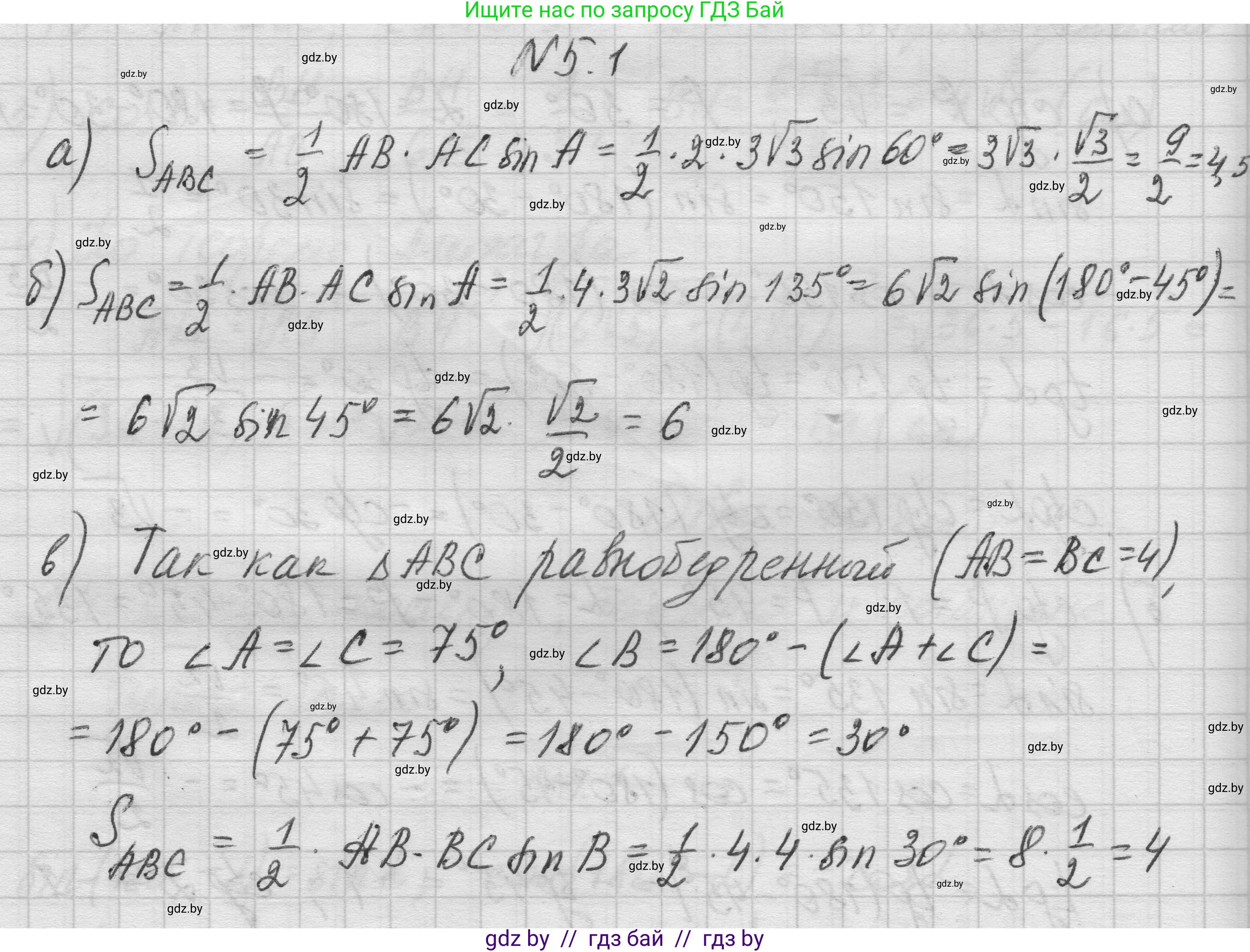 Геометрия, 7-9 класс Сборник задач, авторы: Кононов Сергей Гаврилович, Адамович Тамара Антоновна, Ефимцева Ирина Валерьяновна, Ячейко Таиса Владимировна, издательство Народная асвета, Минск, 2023, страница 130, номер 5.1, Решение 1