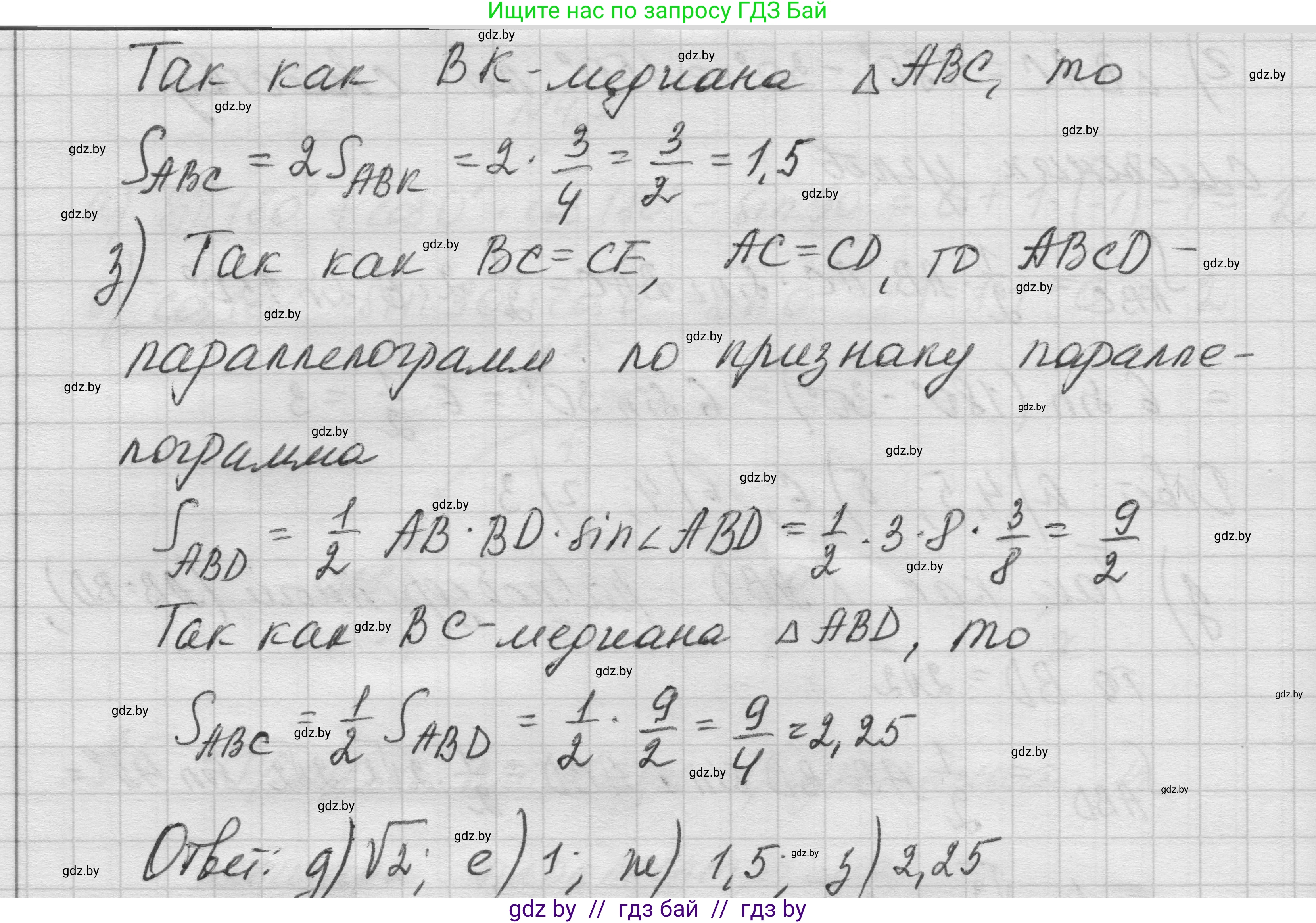 Геометрия, 7-9 класс Сборник задач, авторы: Кононов Сергей Гаврилович, Адамович Тамара Антоновна, Ефимцева Ирина Валерьяновна, Ячейко Таиса Владимировна, издательство Народная асвета, Минск, 2023, страница 130, номер 5.1, Решение 1 (продолжение 3)