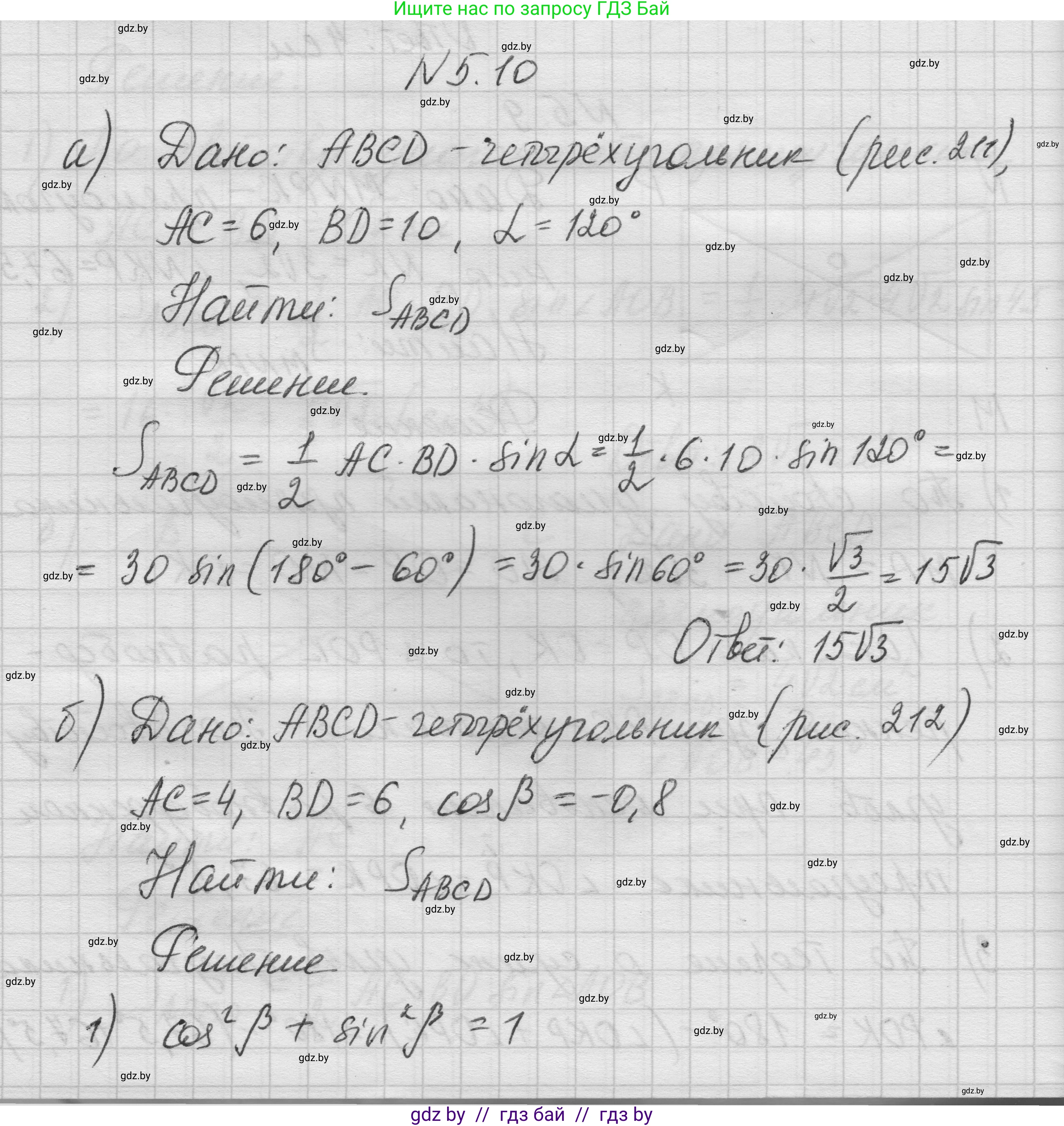 Геометрия, 7-9 класс Сборник задач, авторы: Кононов Сергей Гаврилович, Адамович Тамара Антоновна, Ефимцева Ирина Валерьяновна, Ячейко Таиса Владимировна, издательство Народная асвета, Минск, 2023, страница 133, номер 5.10, Решение 1