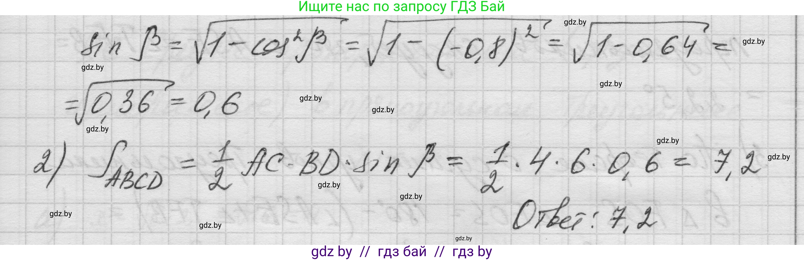 Геометрия, 7-9 класс Сборник задач, авторы: Кононов Сергей Гаврилович, Адамович Тамара Антоновна, Ефимцева Ирина Валерьяновна, Ячейко Таиса Владимировна, издательство Народная асвета, Минск, 2023, страница 133, номер 5.10, Решение 1 (продолжение 2)