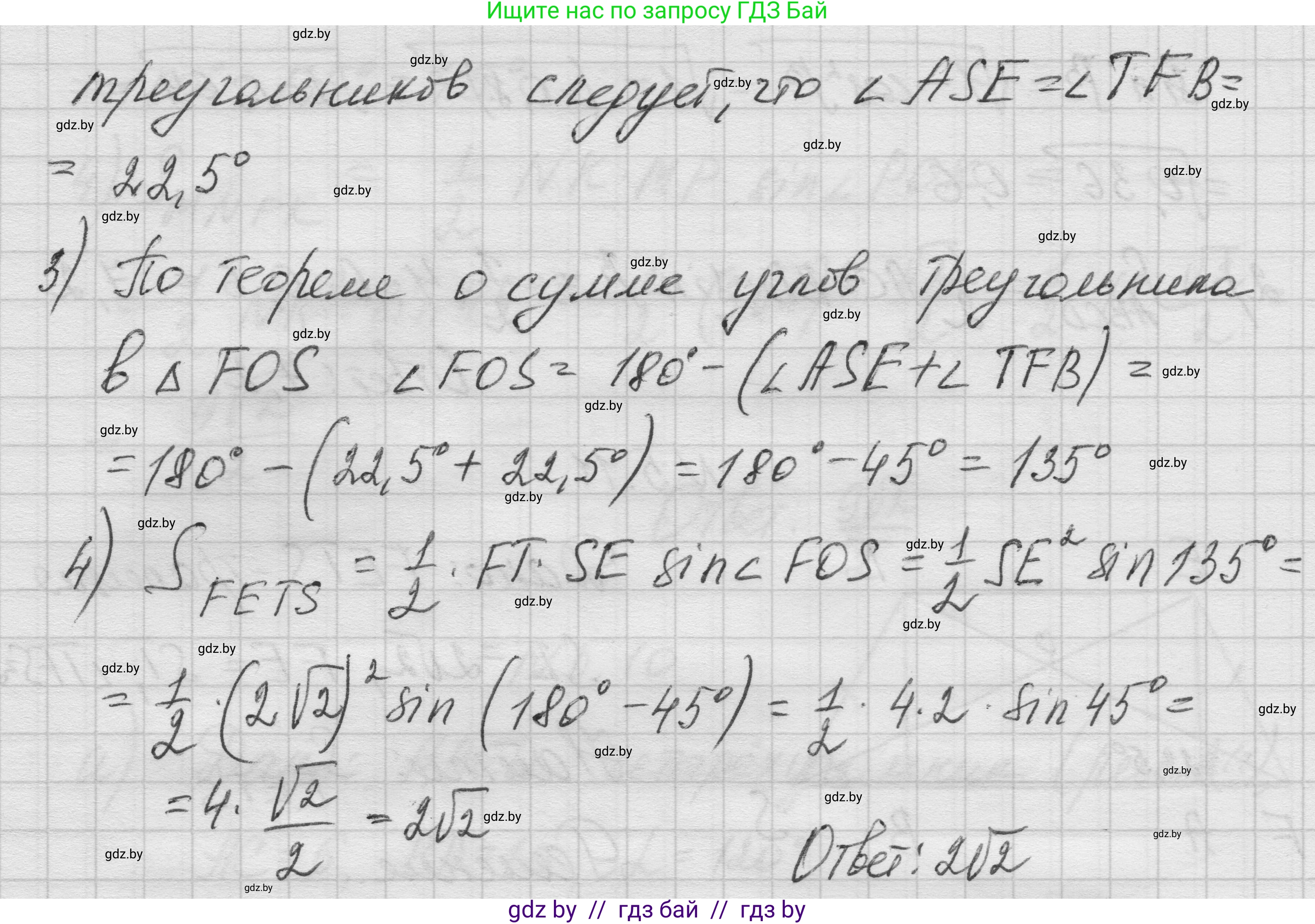 Геометрия, 7-9 класс Сборник задач, авторы: Кононов Сергей Гаврилович, Адамович Тамара Антоновна, Ефимцева Ирина Валерьяновна, Ячейко Таиса Владимировна, издательство Народная асвета, Минск, 2023, страница 134, номер 5.11, Решение 1 (продолжение 2)