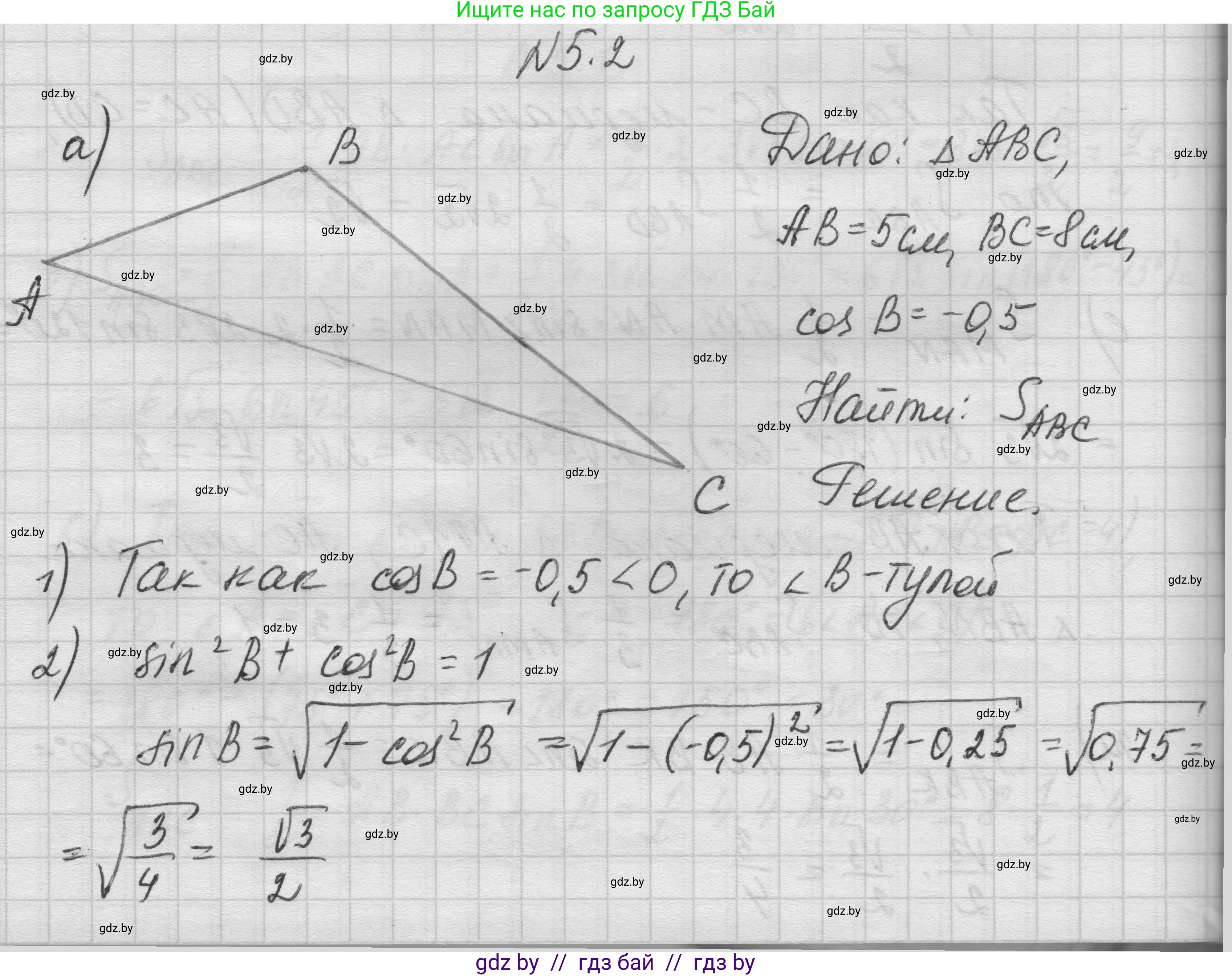 Геометрия, 7-9 класс Сборник задач, авторы: Кононов Сергей Гаврилович, Адамович Тамара Антоновна, Ефимцева Ирина Валерьяновна, Ячейко Таиса Владимировна, издательство Народная асвета, Минск, 2023, страница 131, номер 5.2, Решение 1