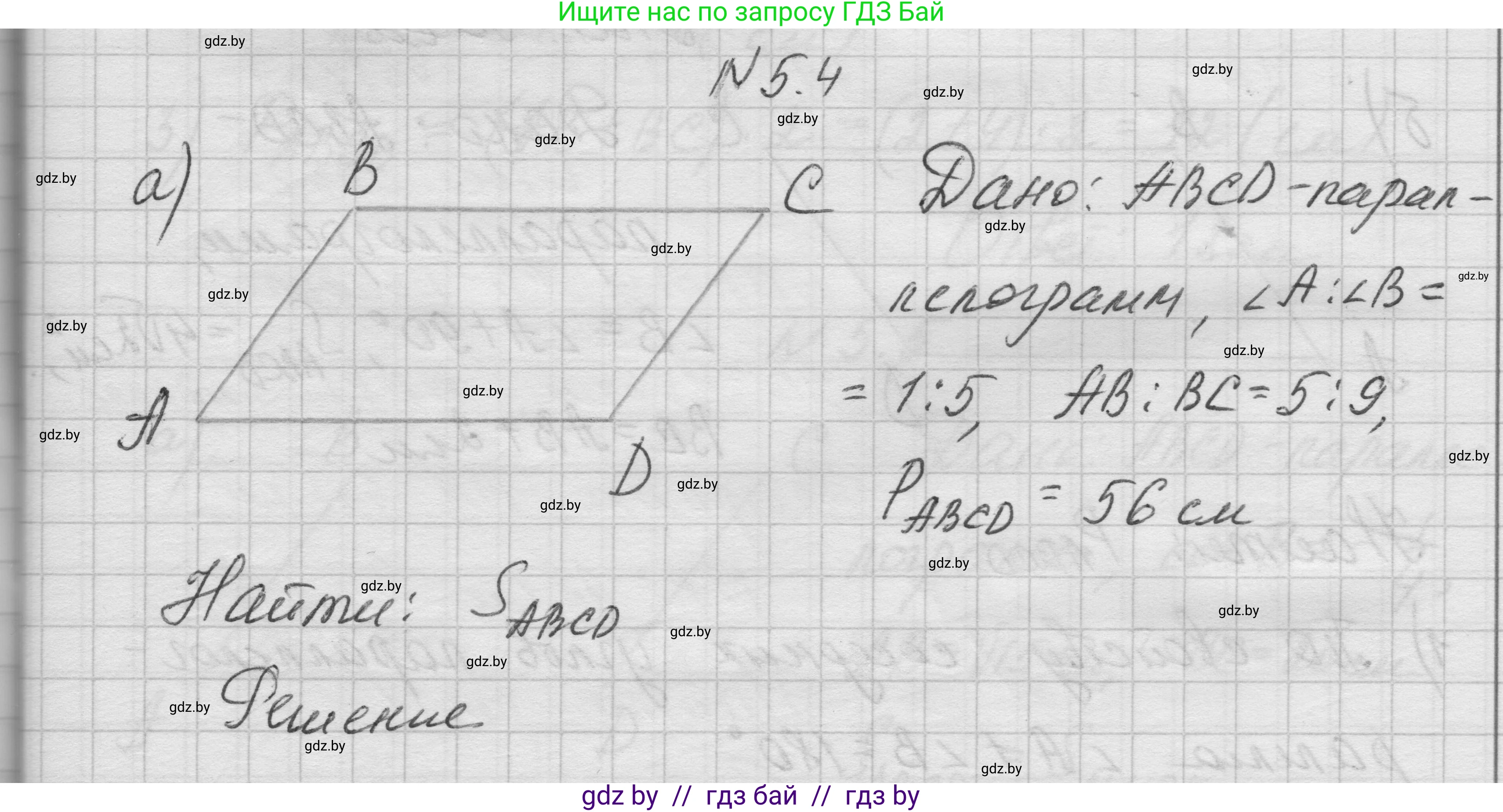 Геометрия, 7-9 класс Сборник задач, авторы: Кононов Сергей Гаврилович, Адамович Тамара Антоновна, Ефимцева Ирина Валерьяновна, Ячейко Таиса Владимировна, издательство Народная асвета, Минск, 2023, страница 132, номер 5.4, Решение 1