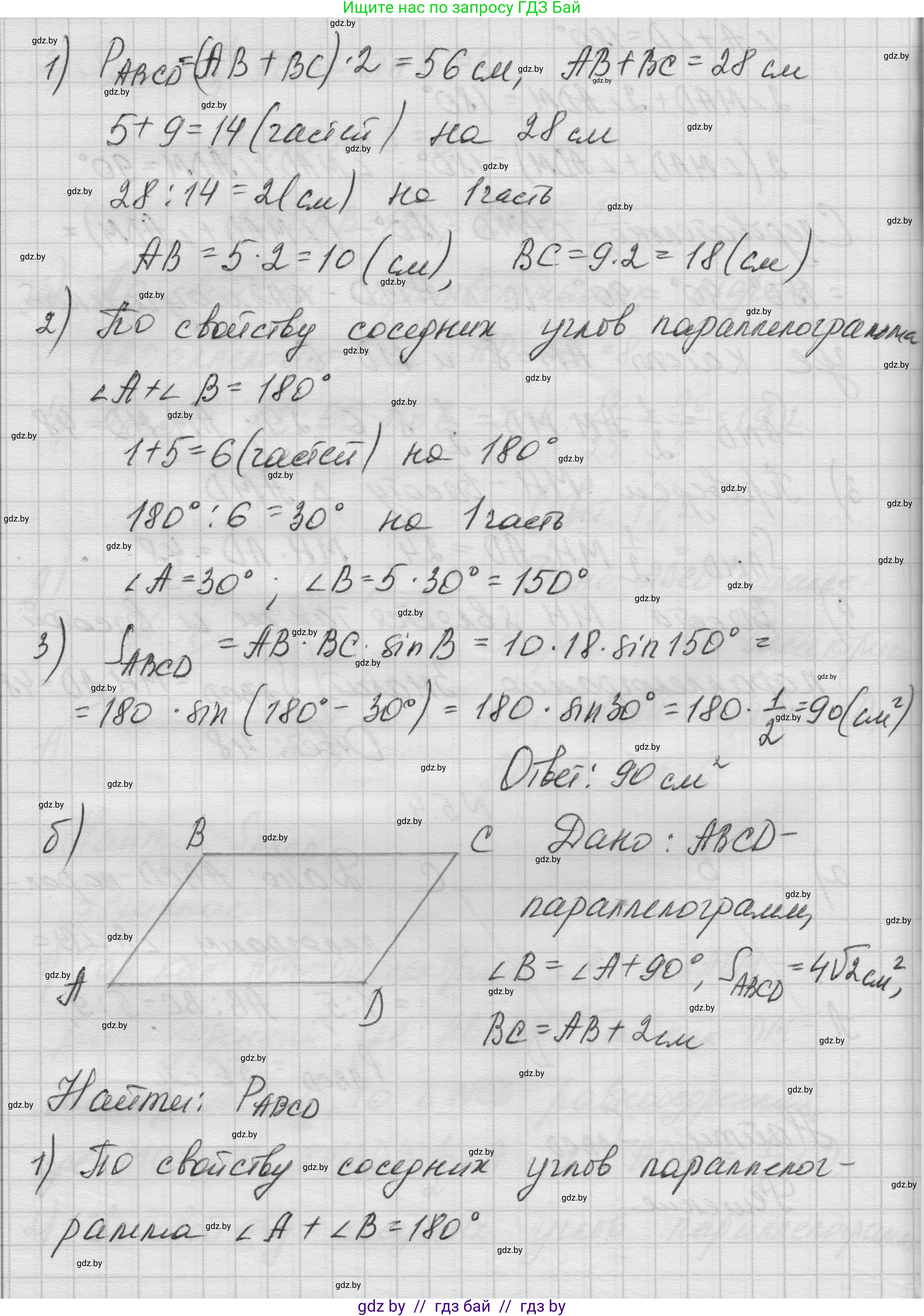Геометрия, 7-9 класс Сборник задач, авторы: Кононов Сергей Гаврилович, Адамович Тамара Антоновна, Ефимцева Ирина Валерьяновна, Ячейко Таиса Владимировна, издательство Народная асвета, Минск, 2023, страница 132, номер 5.4, Решение 1 (продолжение 2)