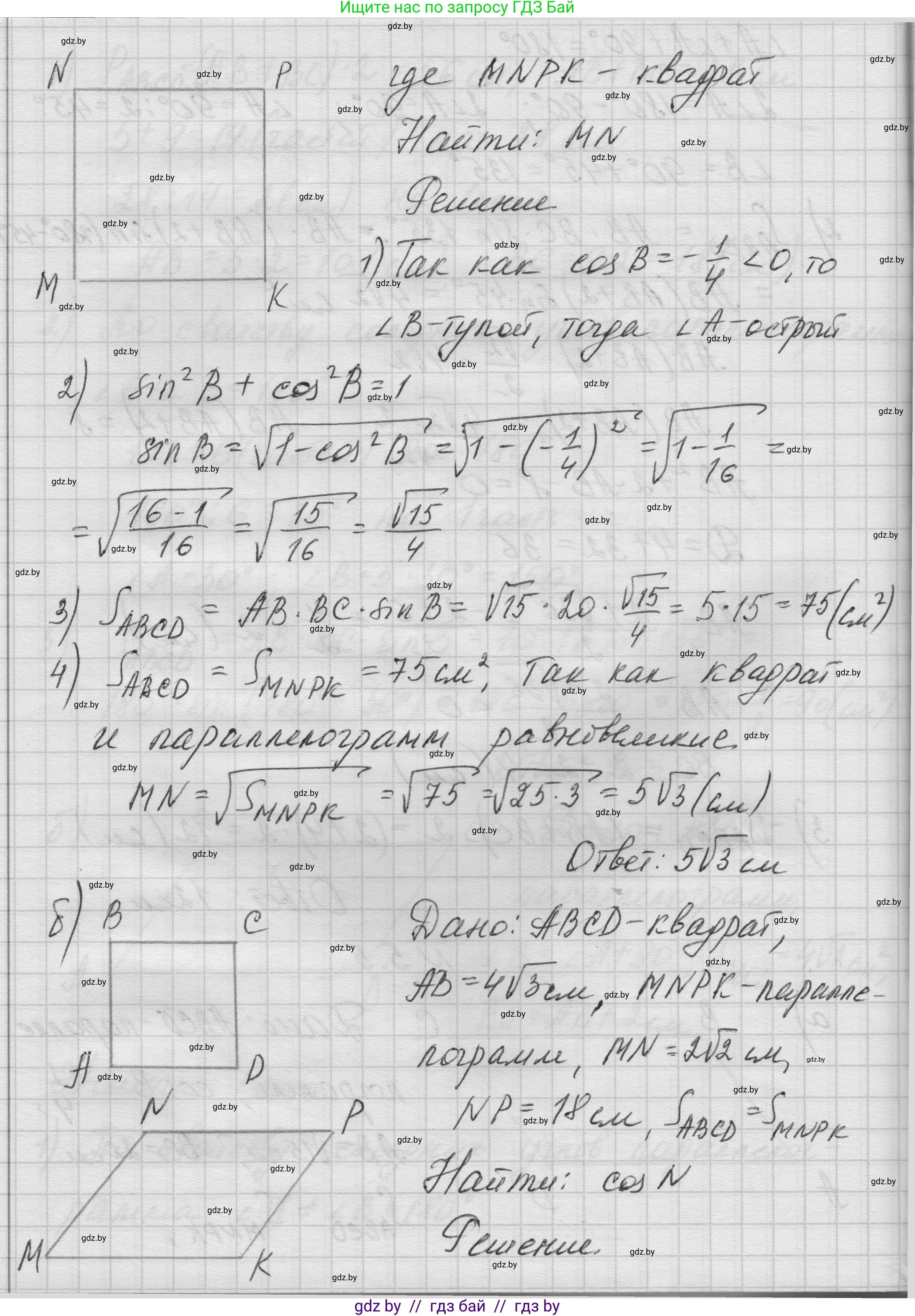 Геометрия, 7-9 класс Сборник задач, авторы: Кононов Сергей Гаврилович, Адамович Тамара Антоновна, Ефимцева Ирина Валерьяновна, Ячейко Таиса Владимировна, издательство Народная асвета, Минск, 2023, страница 132, номер 5.5, Решение 1 (продолжение 2)