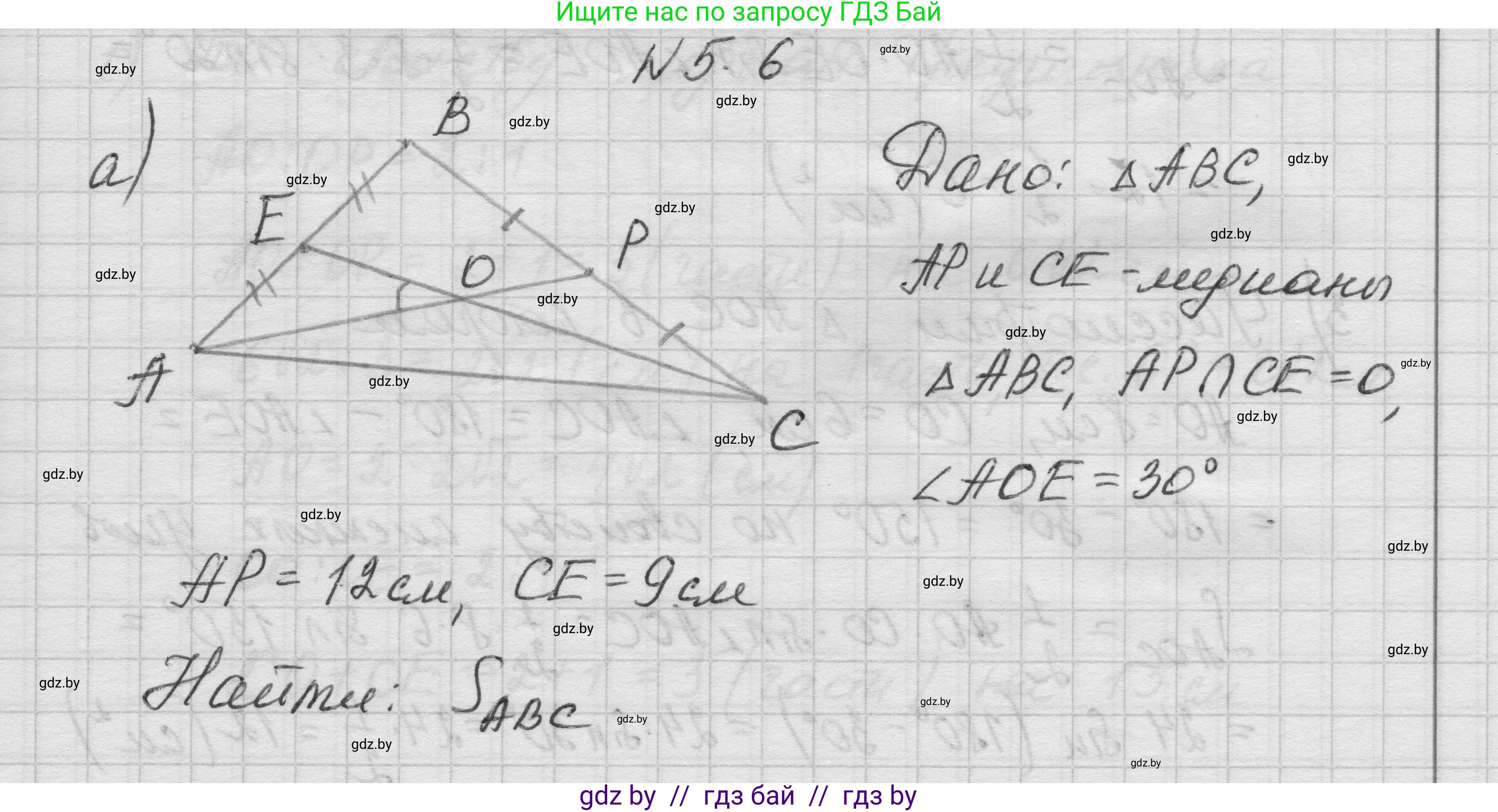 Геометрия, 7-9 класс Сборник задач, авторы: Кононов Сергей Гаврилович, Адамович Тамара Антоновна, Ефимцева Ирина Валерьяновна, Ячейко Таиса Владимировна, издательство Народная асвета, Минск, 2023, страница 133, номер 5.6, Решение 1