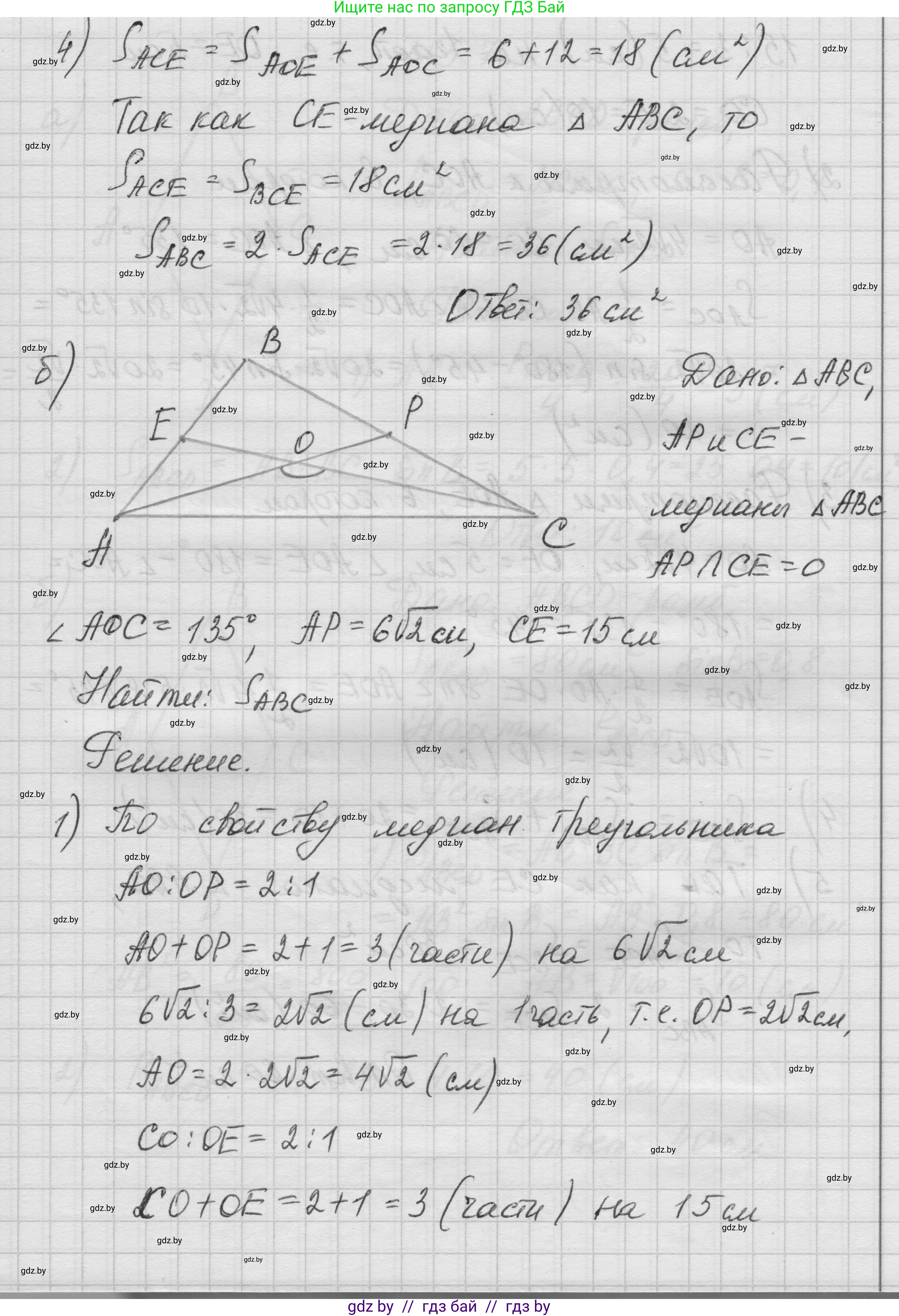 Геометрия, 7-9 класс Сборник задач, авторы: Кононов Сергей Гаврилович, Адамович Тамара Антоновна, Ефимцева Ирина Валерьяновна, Ячейко Таиса Владимировна, издательство Народная асвета, Минск, 2023, страница 133, номер 5.6, Решение 1 (продолжение 3)