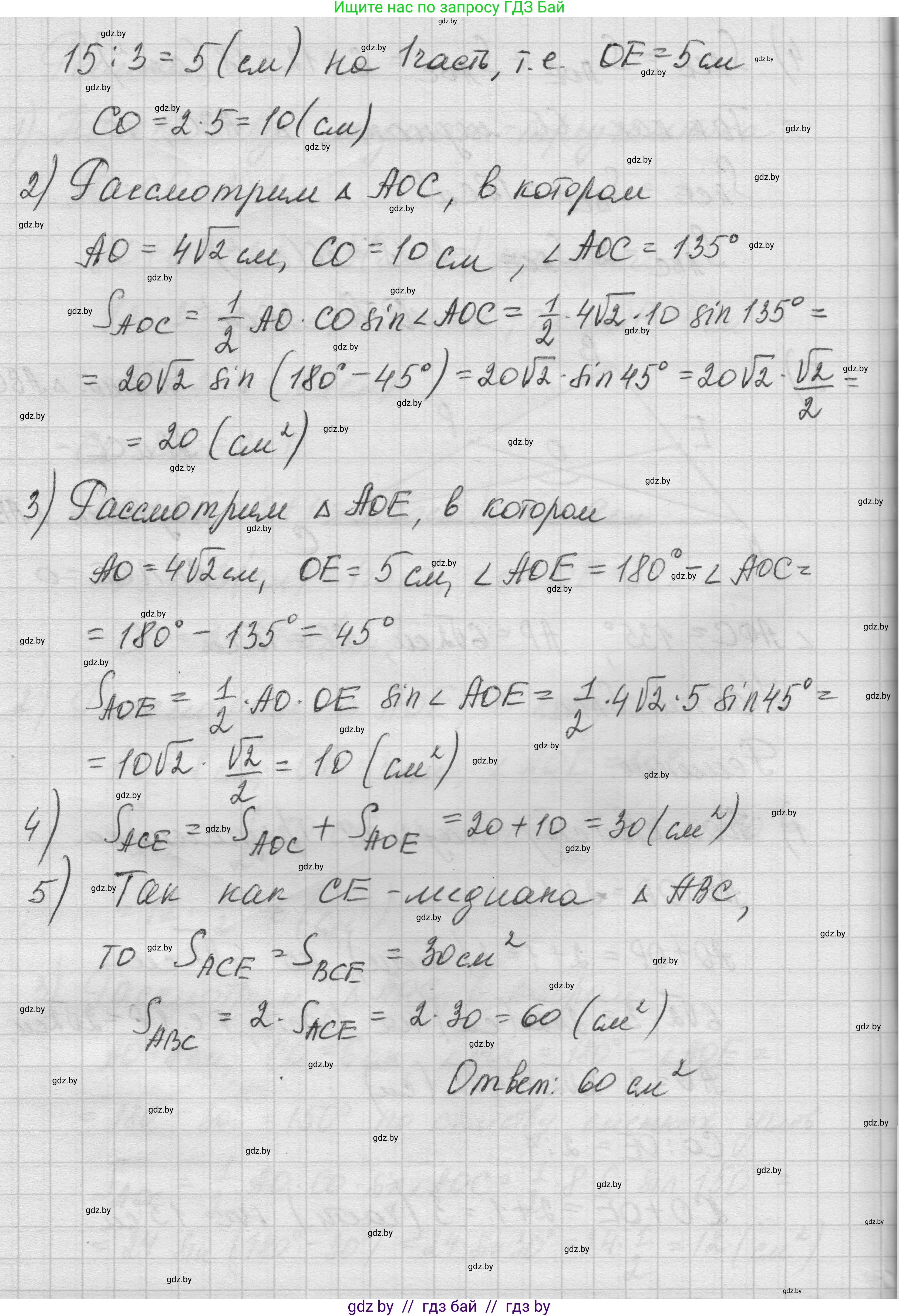Геометрия, 7-9 класс Сборник задач, авторы: Кононов Сергей Гаврилович, Адамович Тамара Антоновна, Ефимцева Ирина Валерьяновна, Ячейко Таиса Владимировна, издательство Народная асвета, Минск, 2023, страница 133, номер 5.6, Решение 1 (продолжение 4)