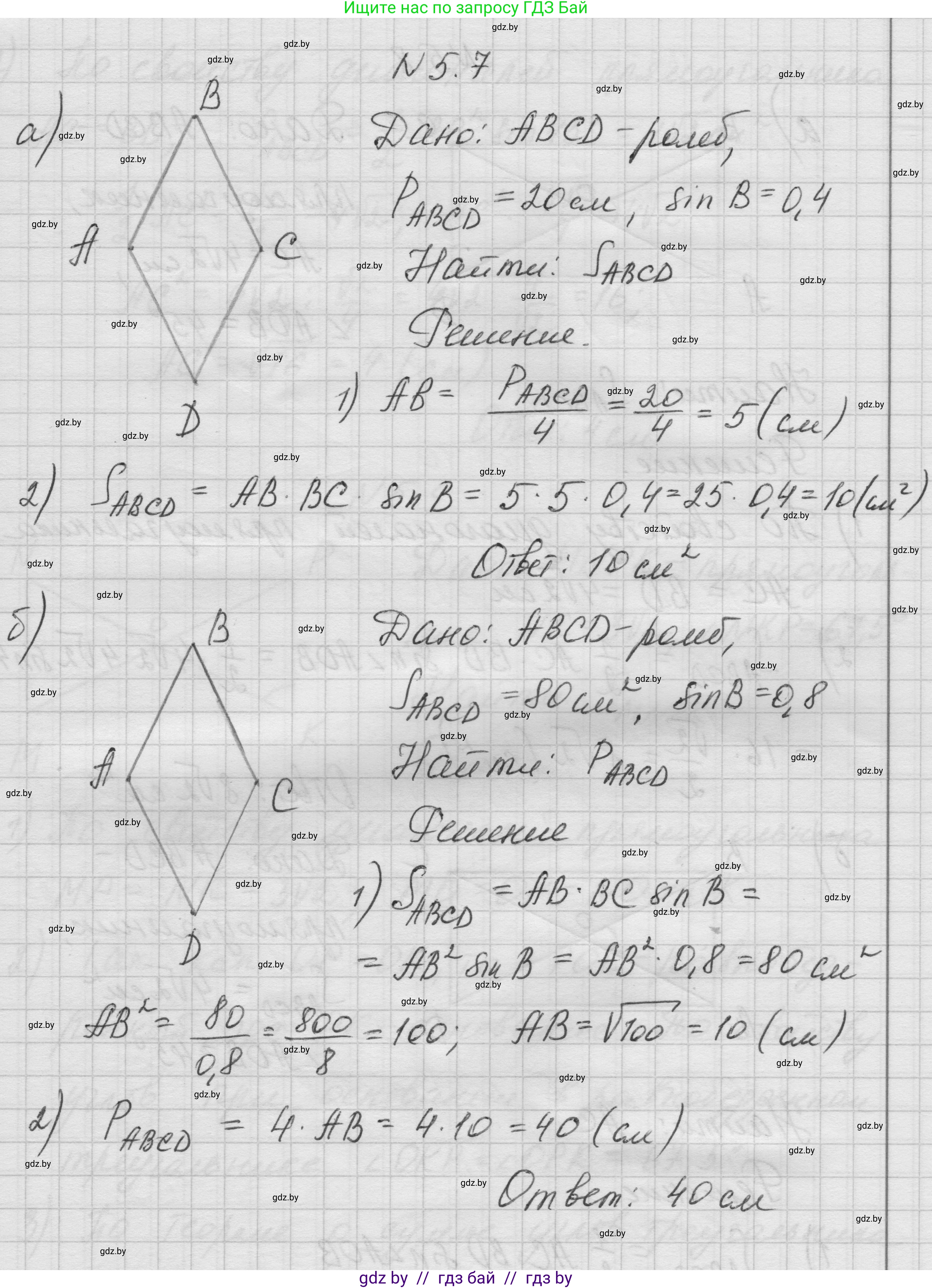 Геометрия, 7-9 класс Сборник задач, авторы: Кононов Сергей Гаврилович, Адамович Тамара Антоновна, Ефимцева Ирина Валерьяновна, Ячейко Таиса Владимировна, издательство Народная асвета, Минск, 2023, страница 133, номер 5.7, Решение 1