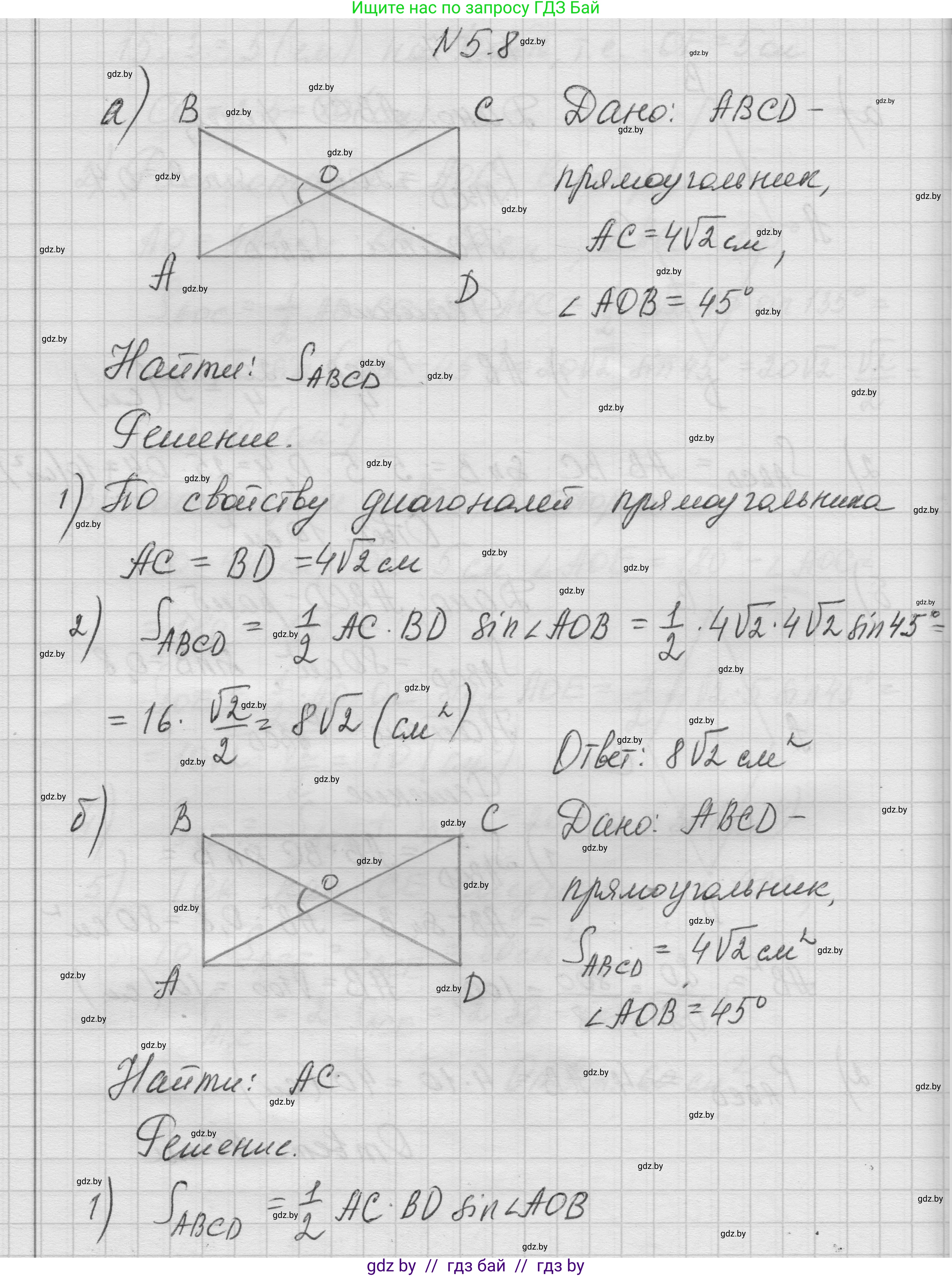 Геометрия, 7-9 класс Сборник задач, авторы: Кононов Сергей Гаврилович, Адамович Тамара Антоновна, Ефимцева Ирина Валерьяновна, Ячейко Таиса Владимировна, издательство Народная асвета, Минск, 2023, страница 133, номер 5.8, Решение 1