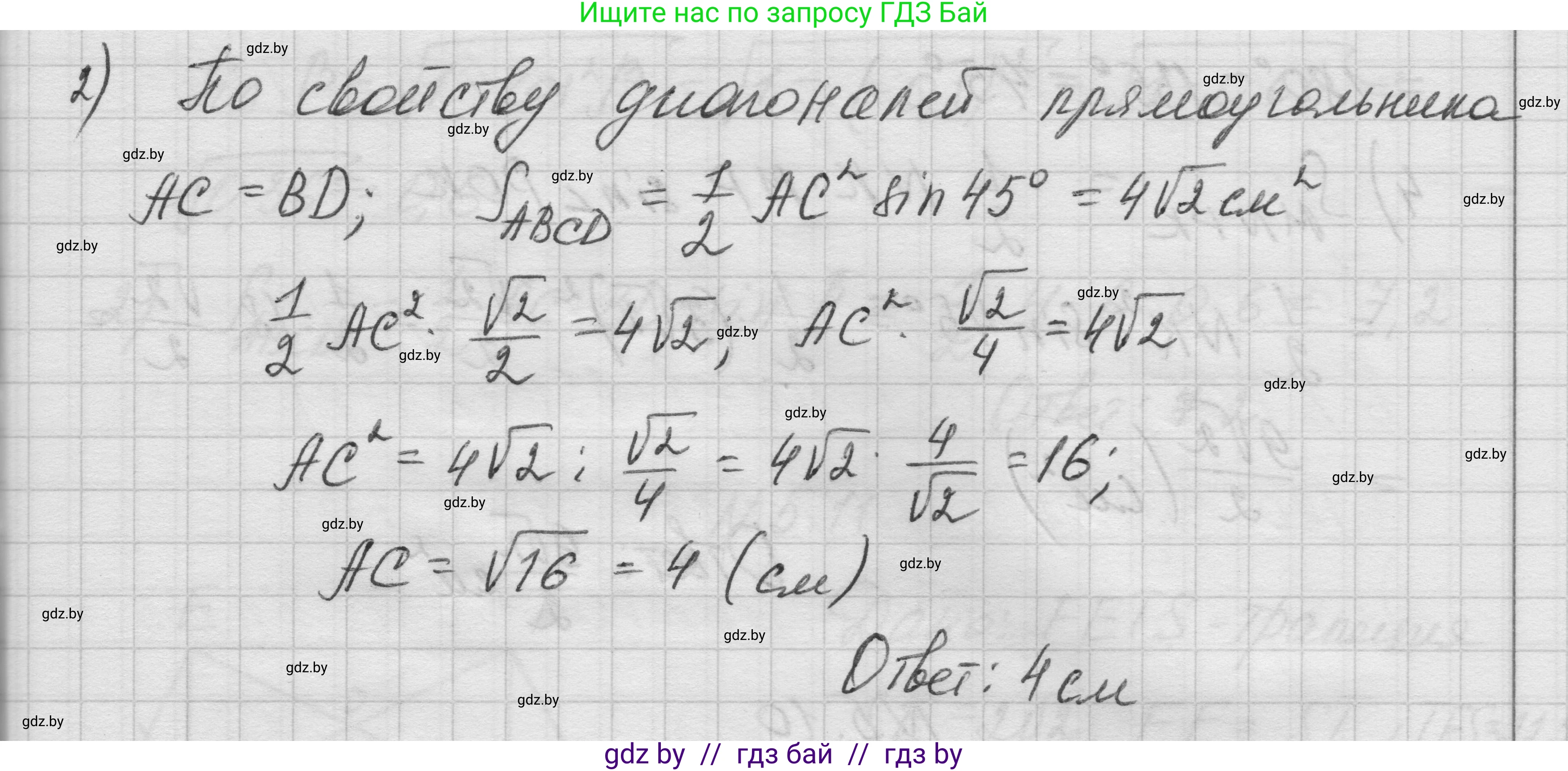 Геометрия, 7-9 класс Сборник задач, авторы: Кононов Сергей Гаврилович, Адамович Тамара Антоновна, Ефимцева Ирина Валерьяновна, Ячейко Таиса Владимировна, издательство Народная асвета, Минск, 2023, страница 133, номер 5.8, Решение 1 (продолжение 2)