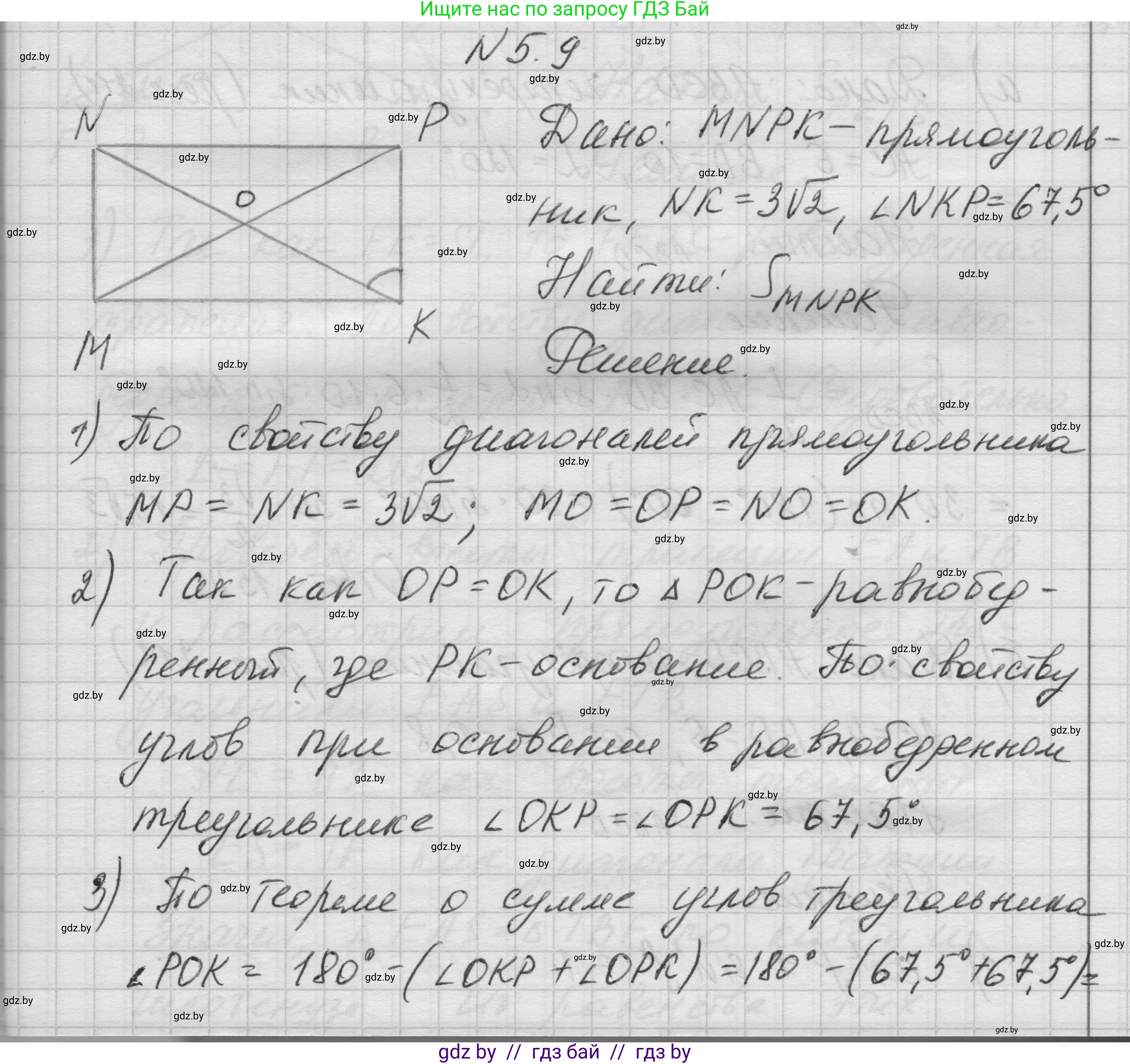 Геометрия, 7-9 класс Сборник задач, авторы: Кононов Сергей Гаврилович, Адамович Тамара Антоновна, Ефимцева Ирина Валерьяновна, Ячейко Таиса Владимировна, издательство Народная асвета, Минск, 2023, страница 133, номер 5.9, Решение 1
