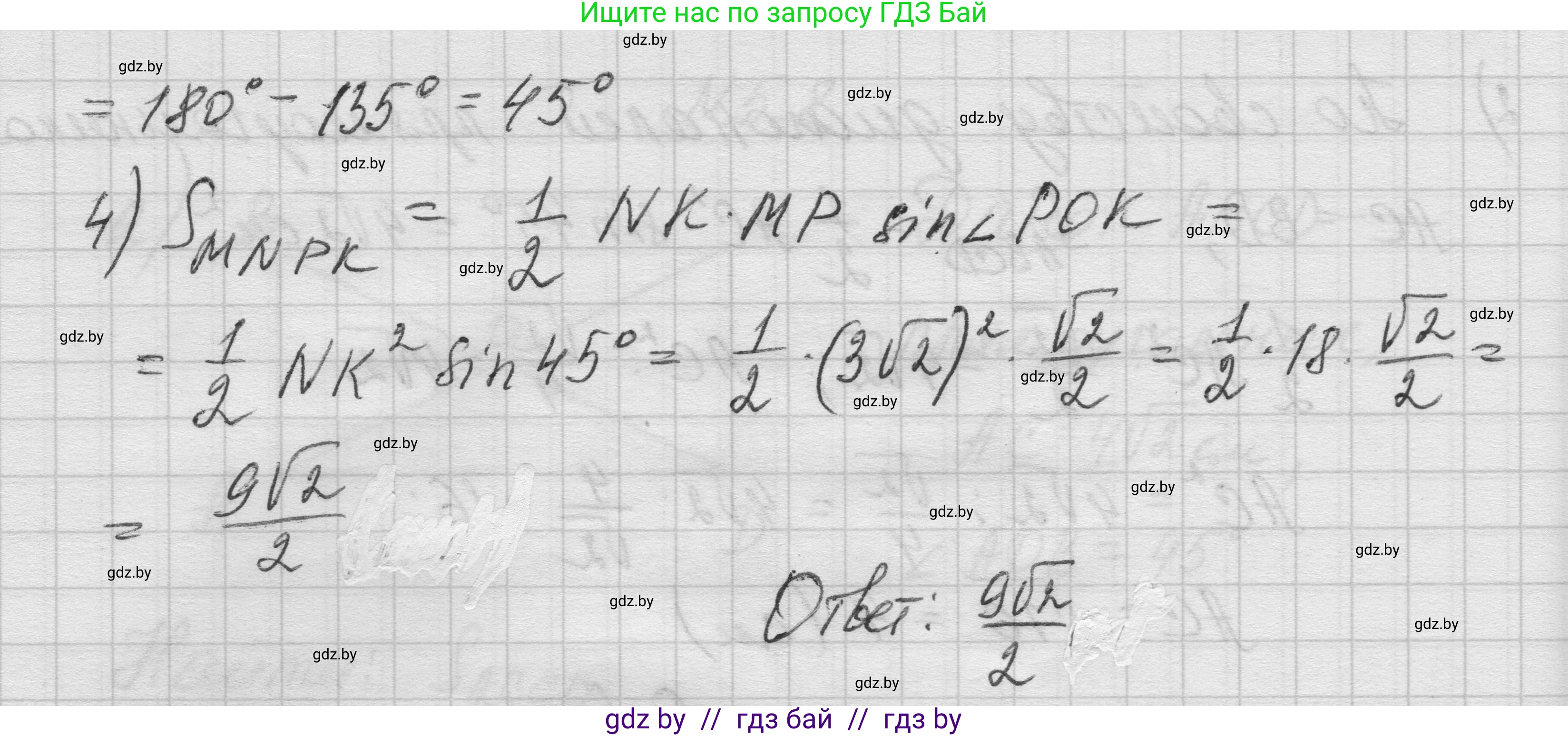 Геометрия, 7-9 класс Сборник задач, авторы: Кононов Сергей Гаврилович, Адамович Тамара Антоновна, Ефимцева Ирина Валерьяновна, Ячейко Таиса Владимировна, издательство Народная асвета, Минск, 2023, страница 133, номер 5.9, Решение 1 (продолжение 2)