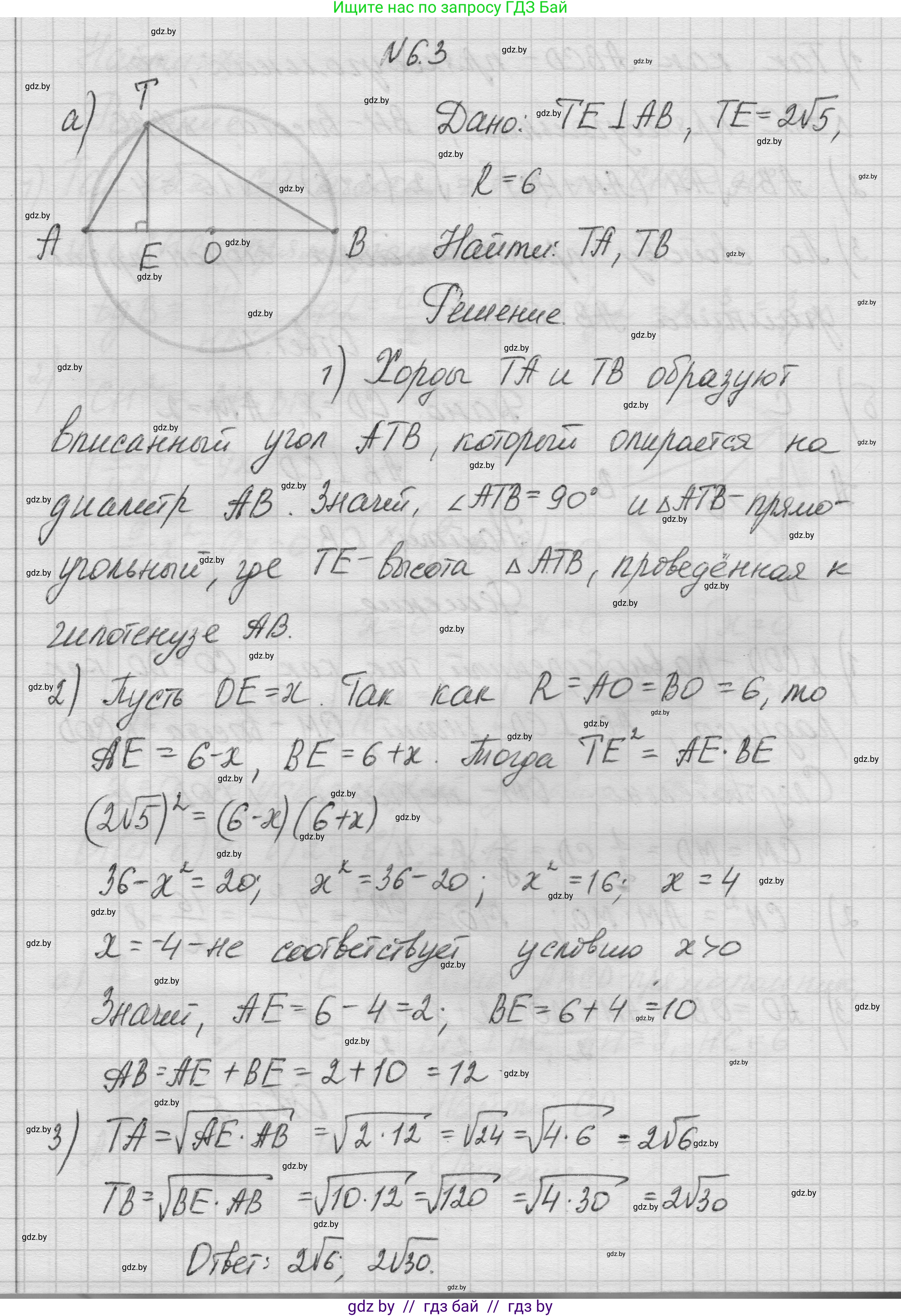 Геометрия, 7-9 класс Сборник задач, авторы: Кононов Сергей Гаврилович, Адамович Тамара Антоновна, Ефимцева Ирина Валерьяновна, Ячейко Таиса Владимировна, издательство Народная асвета, Минск, 2023, страница 135, номер 6.3, Решение 1