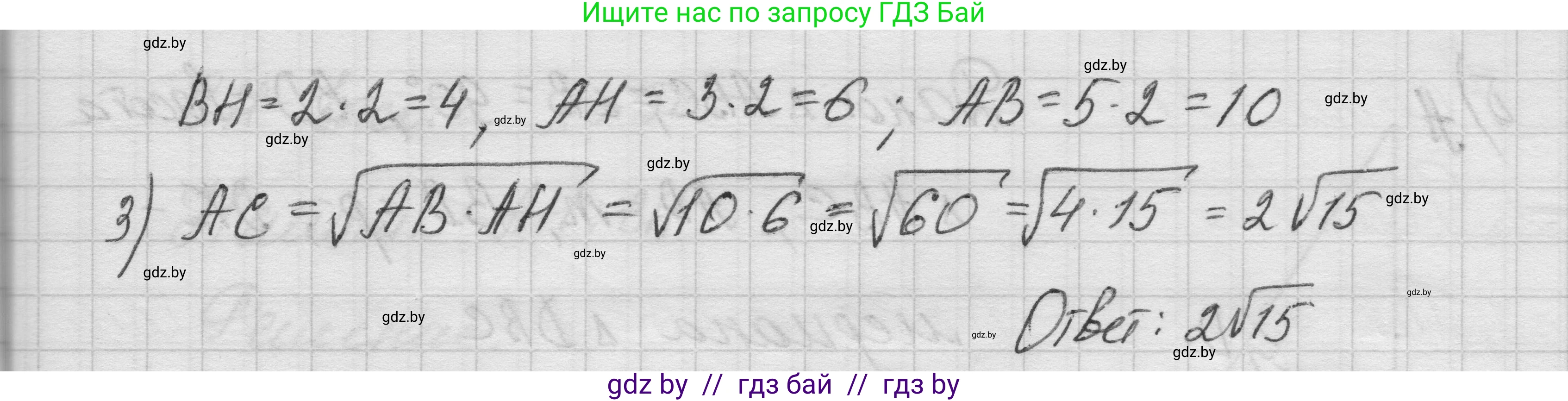 Геометрия, 7-9 класс Сборник задач, авторы: Кононов Сергей Гаврилович, Адамович Тамара Антоновна, Ефимцева Ирина Валерьяновна, Ячейко Таиса Владимировна, издательство Народная асвета, Минск, 2023, страница 135, номер 6.4, Решение 1 (продолжение 3)