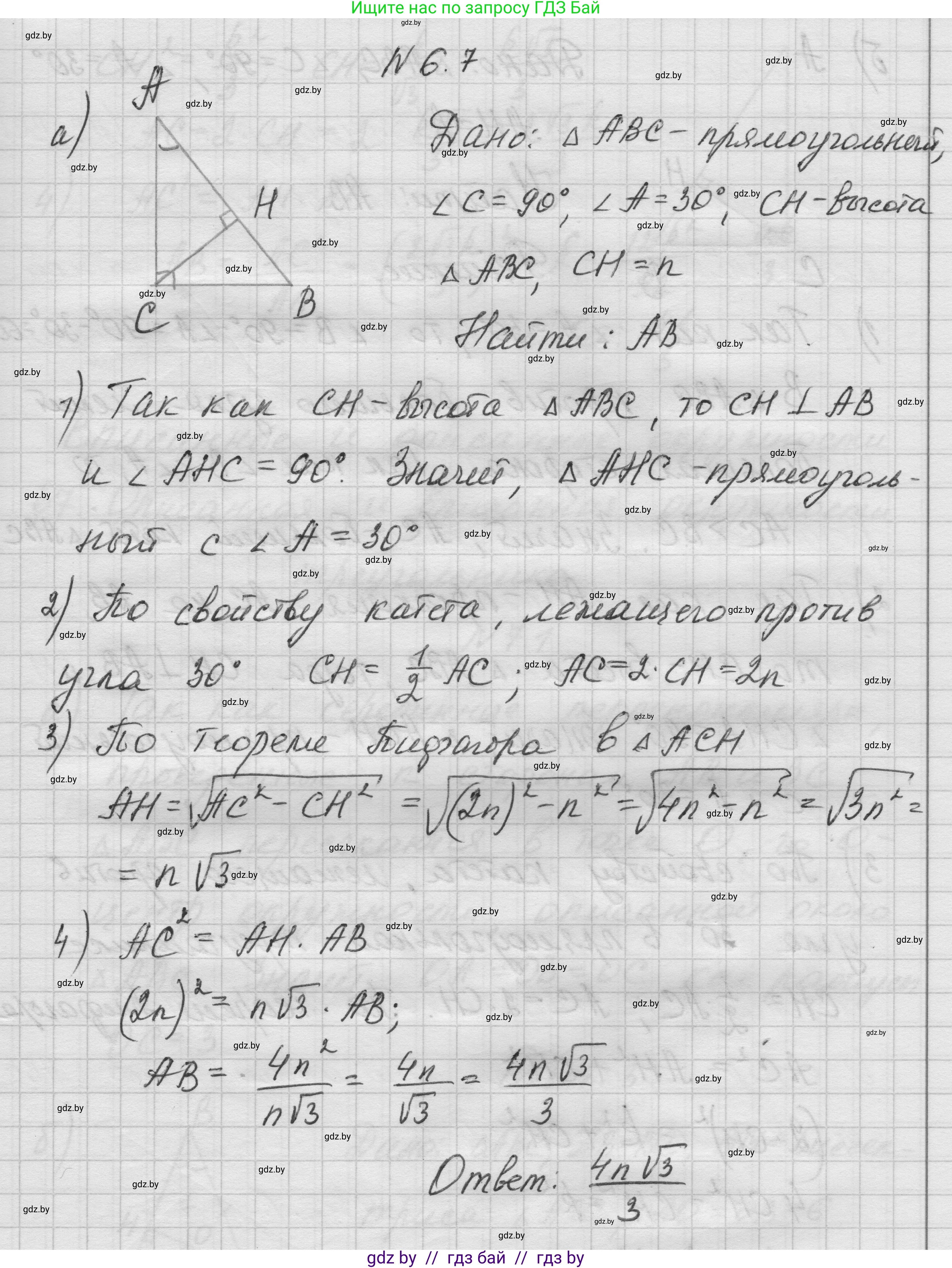 Геометрия, 7-9 класс Сборник задач, авторы: Кононов Сергей Гаврилович, Адамович Тамара Антоновна, Ефимцева Ирина Валерьяновна, Ячейко Таиса Владимировна, издательство Народная асвета, Минск, 2023, страница 136, номер 6.7, Решение 1