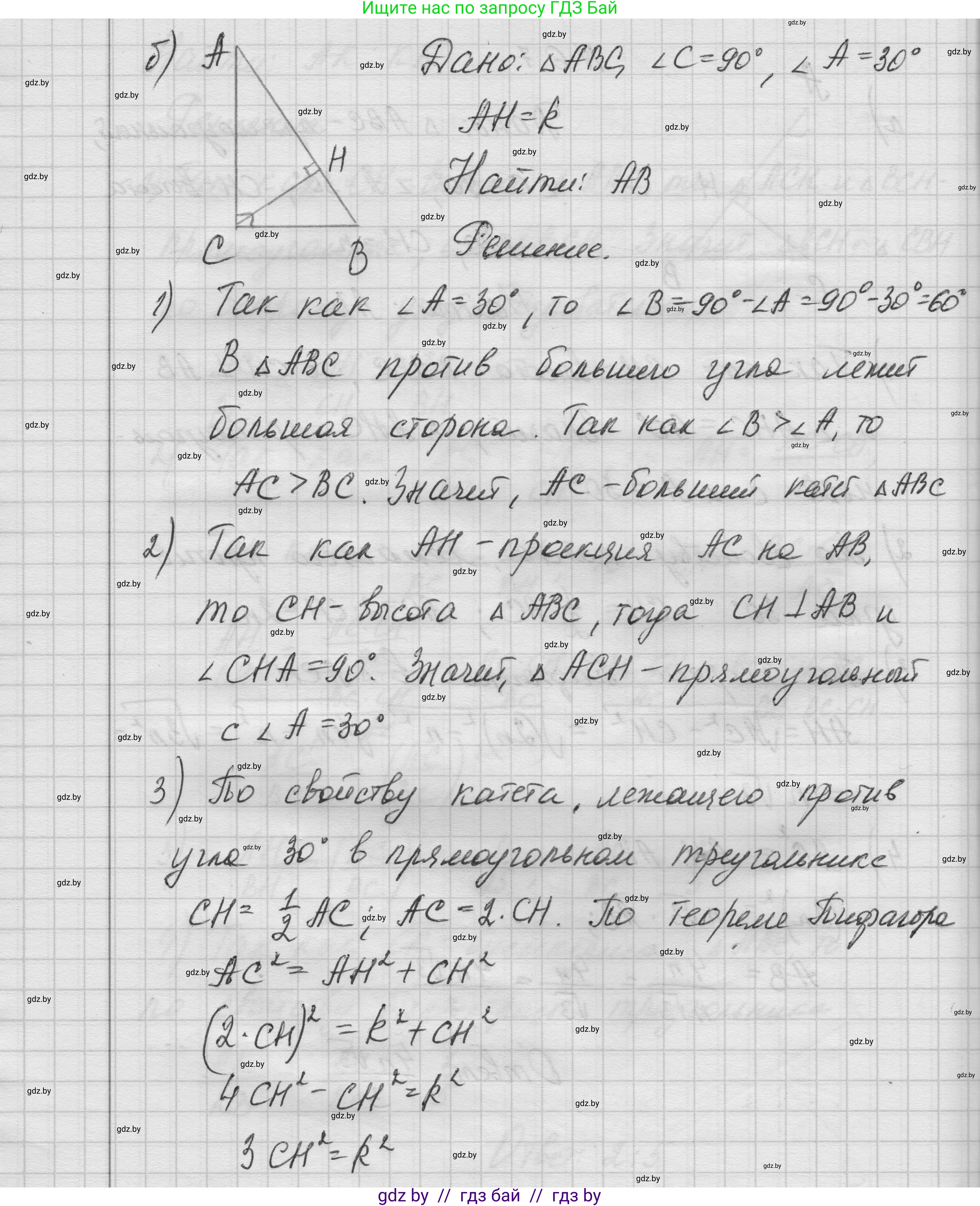 Геометрия, 7-9 класс Сборник задач, авторы: Кононов Сергей Гаврилович, Адамович Тамара Антоновна, Ефимцева Ирина Валерьяновна, Ячейко Таиса Владимировна, издательство Народная асвета, Минск, 2023, страница 136, номер 6.7, Решение 1 (продолжение 2)