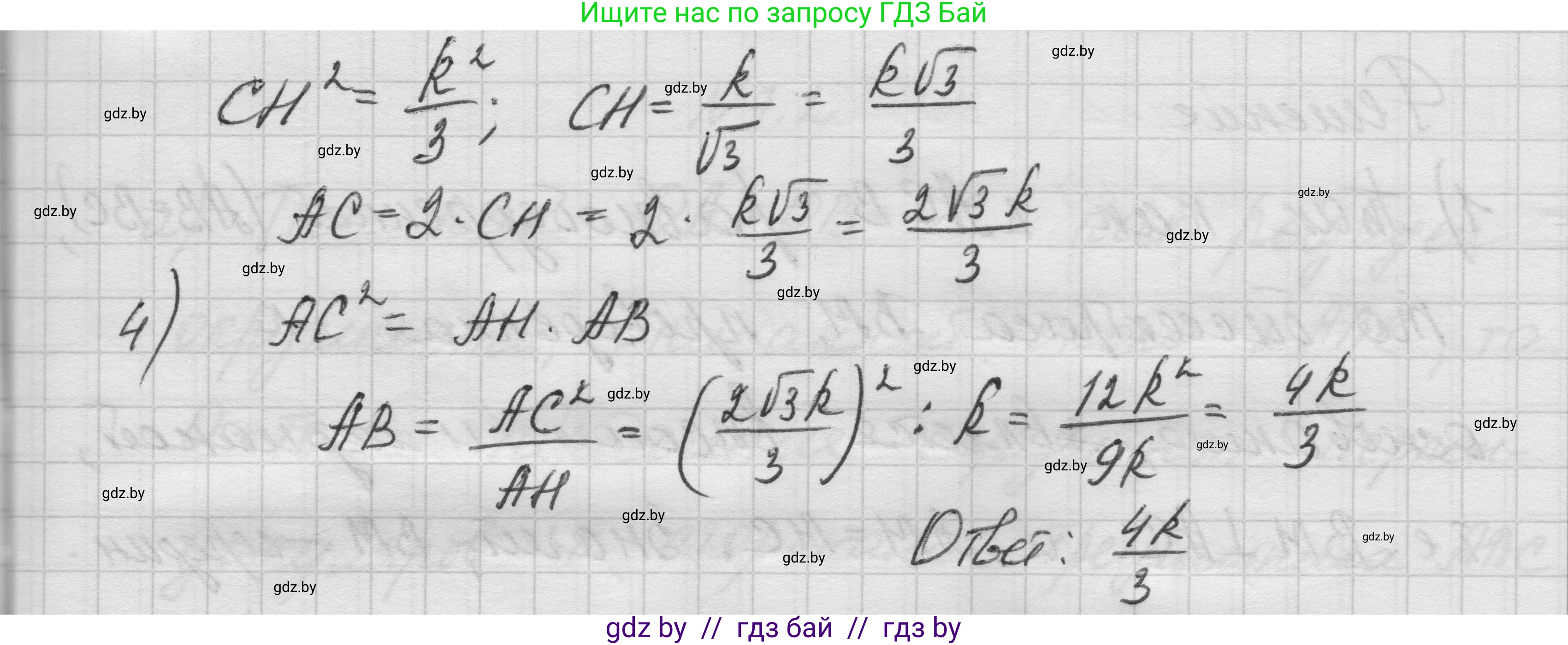 Геометрия, 7-9 класс Сборник задач, авторы: Кононов Сергей Гаврилович, Адамович Тамара Антоновна, Ефимцева Ирина Валерьяновна, Ячейко Таиса Владимировна, издательство Народная асвета, Минск, 2023, страница 136, номер 6.7, Решение 1 (продолжение 3)