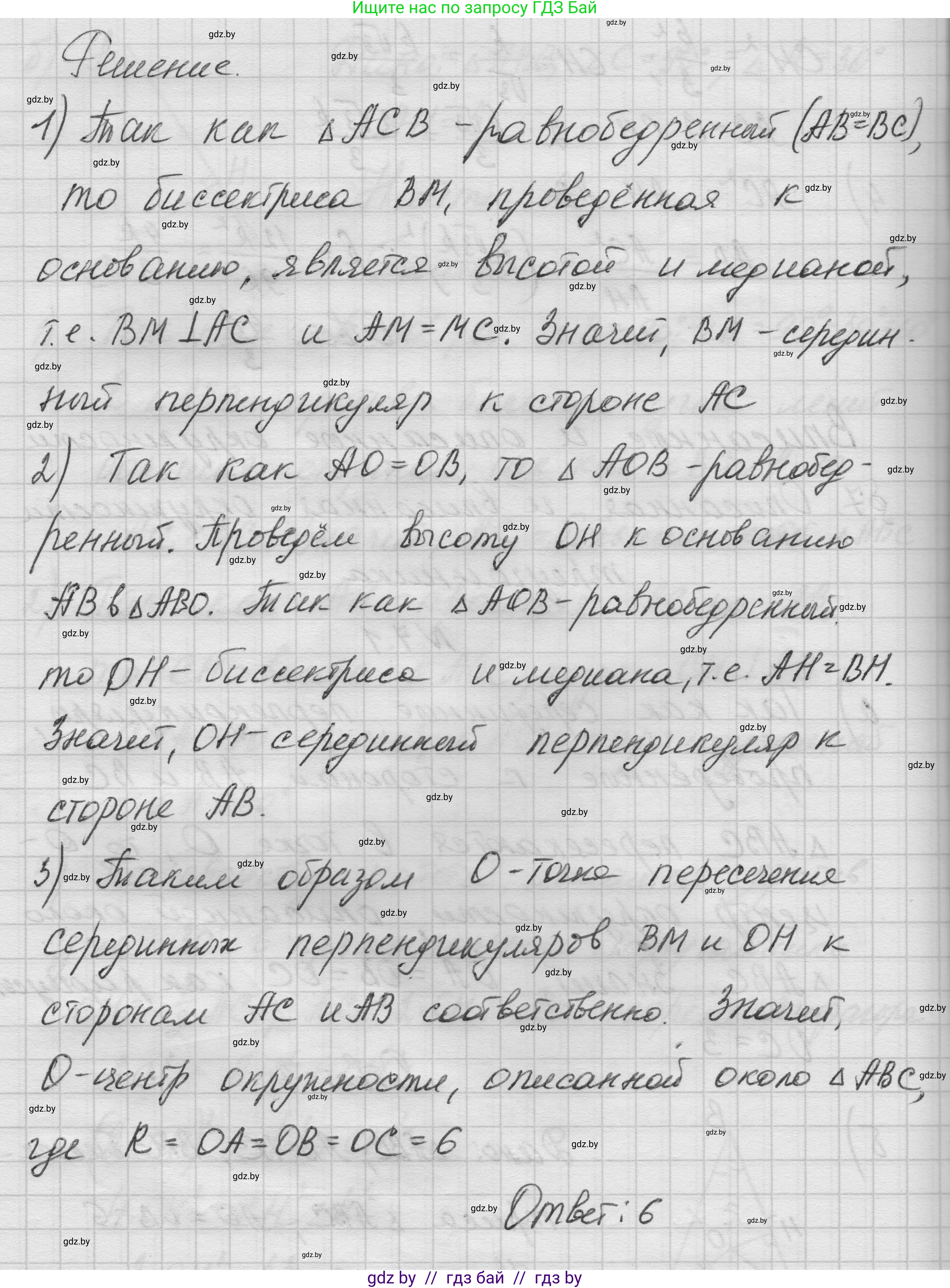 Геометрия, 7-9 класс Сборник задач, авторы: Кононов Сергей Гаврилович, Адамович Тамара Антоновна, Ефимцева Ирина Валерьяновна, Ячейко Таиса Владимировна, издательство Народная асвета, Минск, 2023, страница 136, номер 7.1, Решение 1 (продолжение 2)