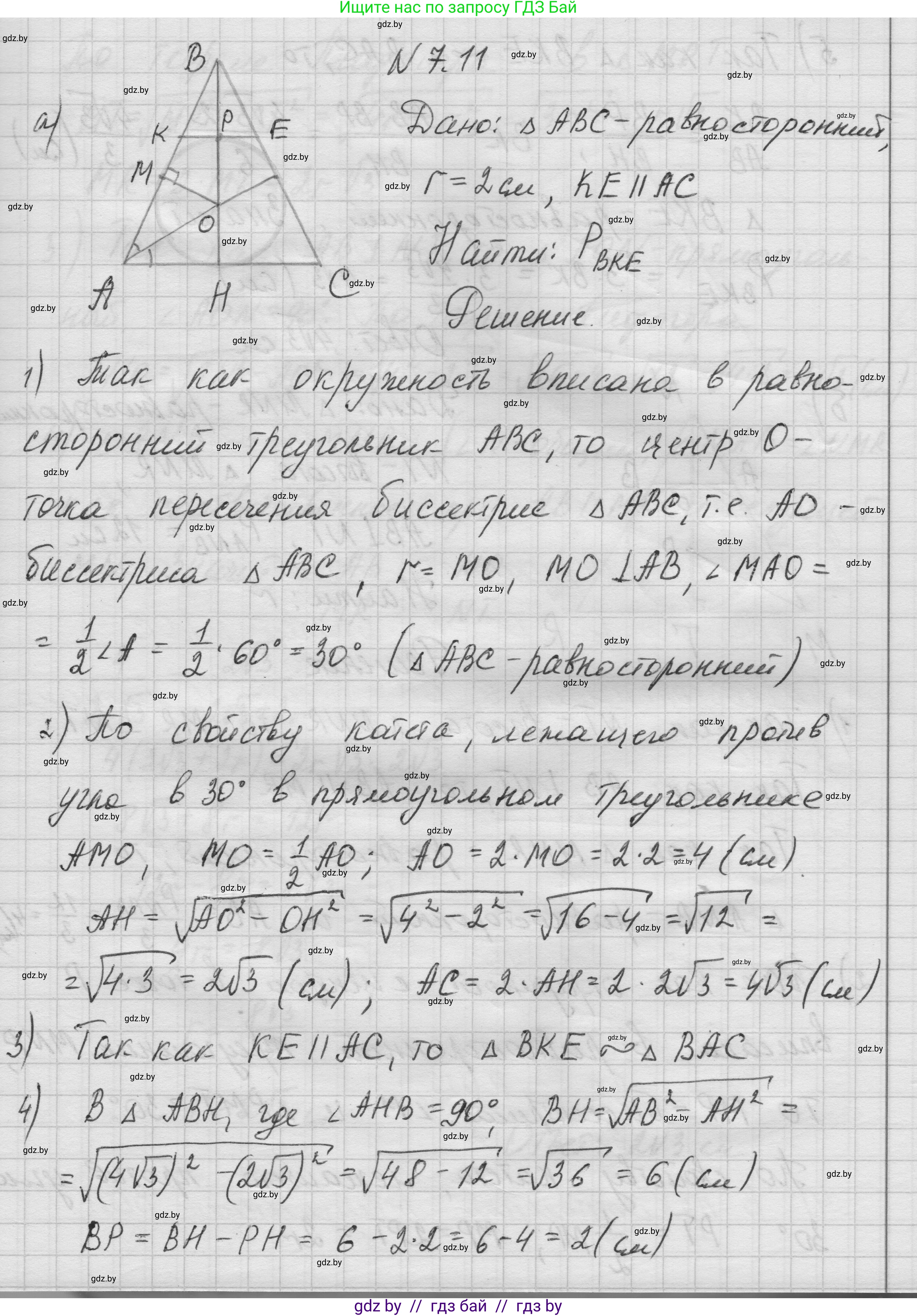 Геометрия, 7-9 класс Сборник задач, авторы: Кононов Сергей Гаврилович, Адамович Тамара Антоновна, Ефимцева Ирина Валерьяновна, Ячейко Таиса Владимировна, издательство Народная асвета, Минск, 2023, страница 139, номер 7.11, Решение 1