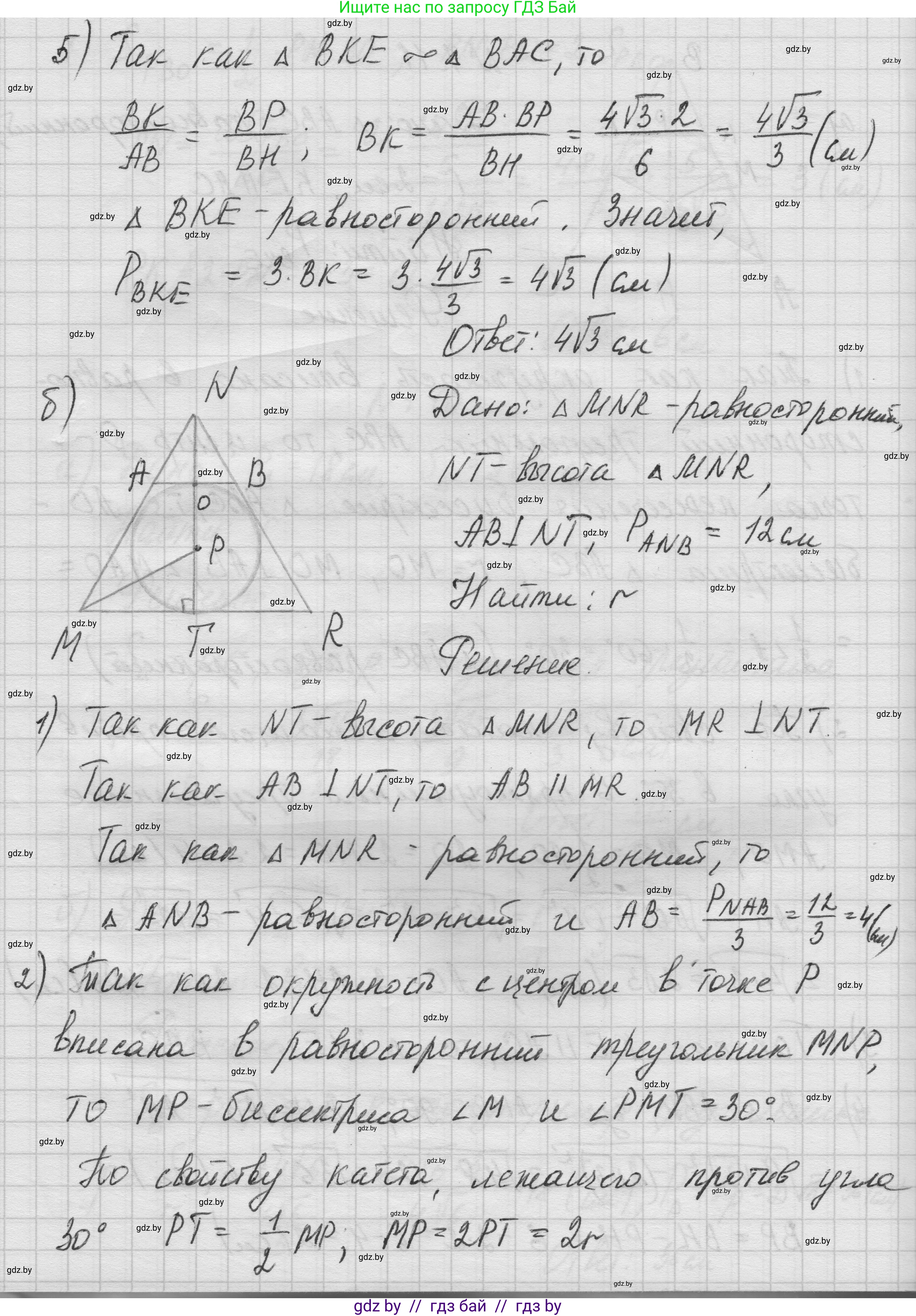 Геометрия, 7-9 класс Сборник задач, авторы: Кононов Сергей Гаврилович, Адамович Тамара Антоновна, Ефимцева Ирина Валерьяновна, Ячейко Таиса Владимировна, издательство Народная асвета, Минск, 2023, страница 139, номер 7.11, Решение 1 (продолжение 2)