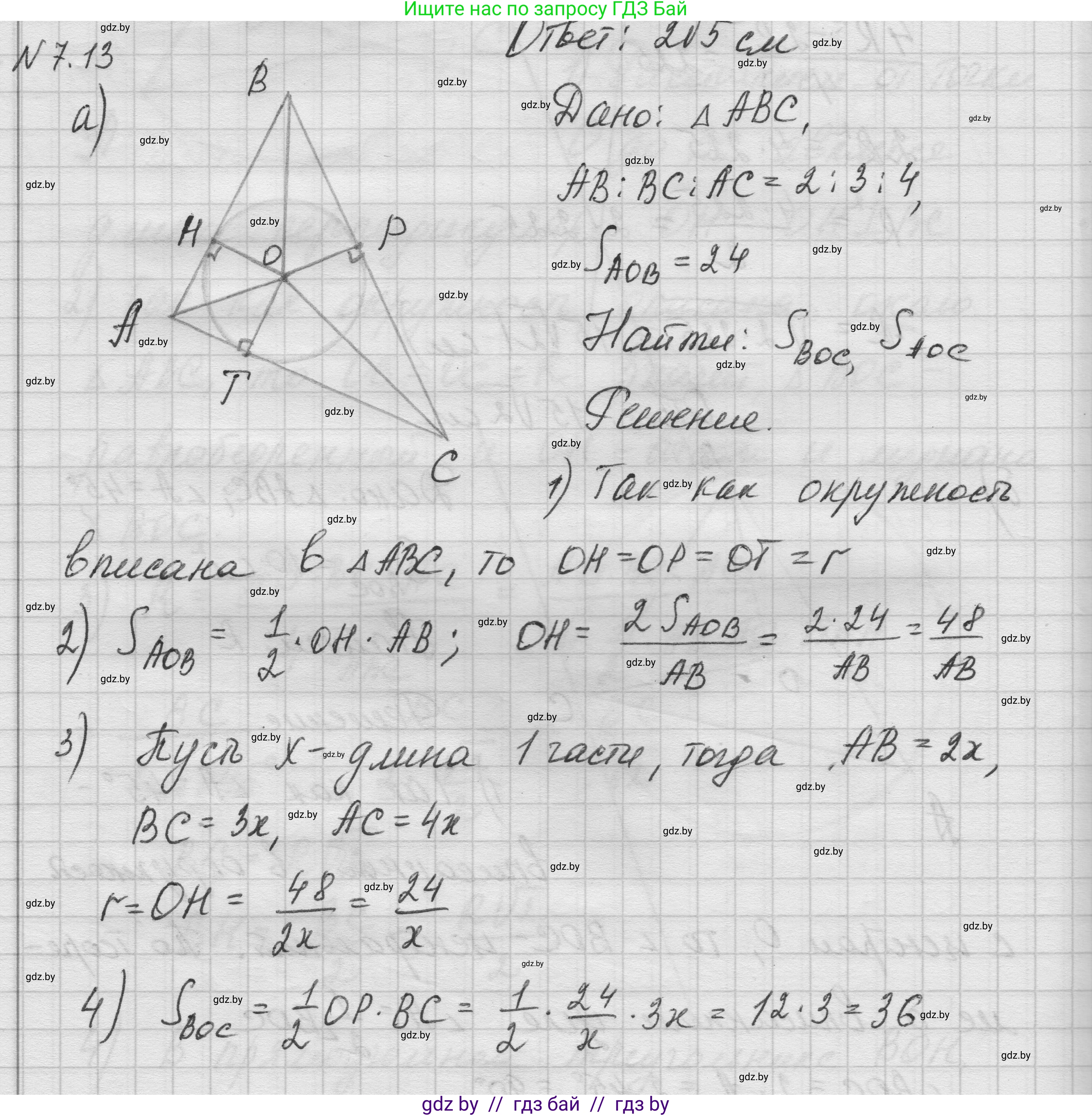 Геометрия, 7-9 класс Сборник задач, авторы: Кононов Сергей Гаврилович, Адамович Тамара Антоновна, Ефимцева Ирина Валерьяновна, Ячейко Таиса Владимировна, издательство Народная асвета, Минск, 2023, страница 140, номер 7.13, Решение 1