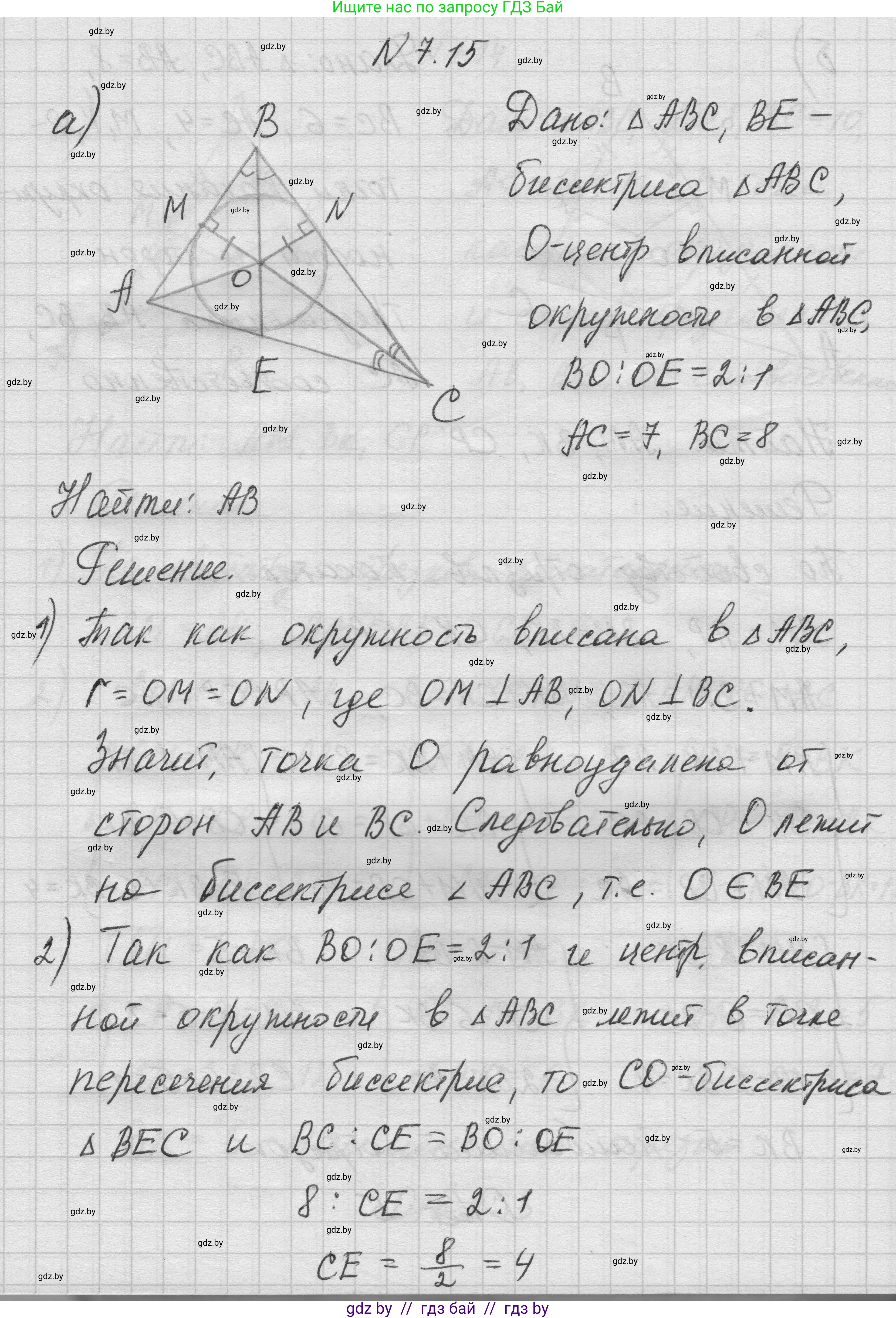 Геометрия, 7-9 класс Сборник задач, авторы: Кононов Сергей Гаврилович, Адамович Тамара Антоновна, Ефимцева Ирина Валерьяновна, Ячейко Таиса Владимировна, издательство Народная асвета, Минск, 2023, страница 140, номер 7.15, Решение 1