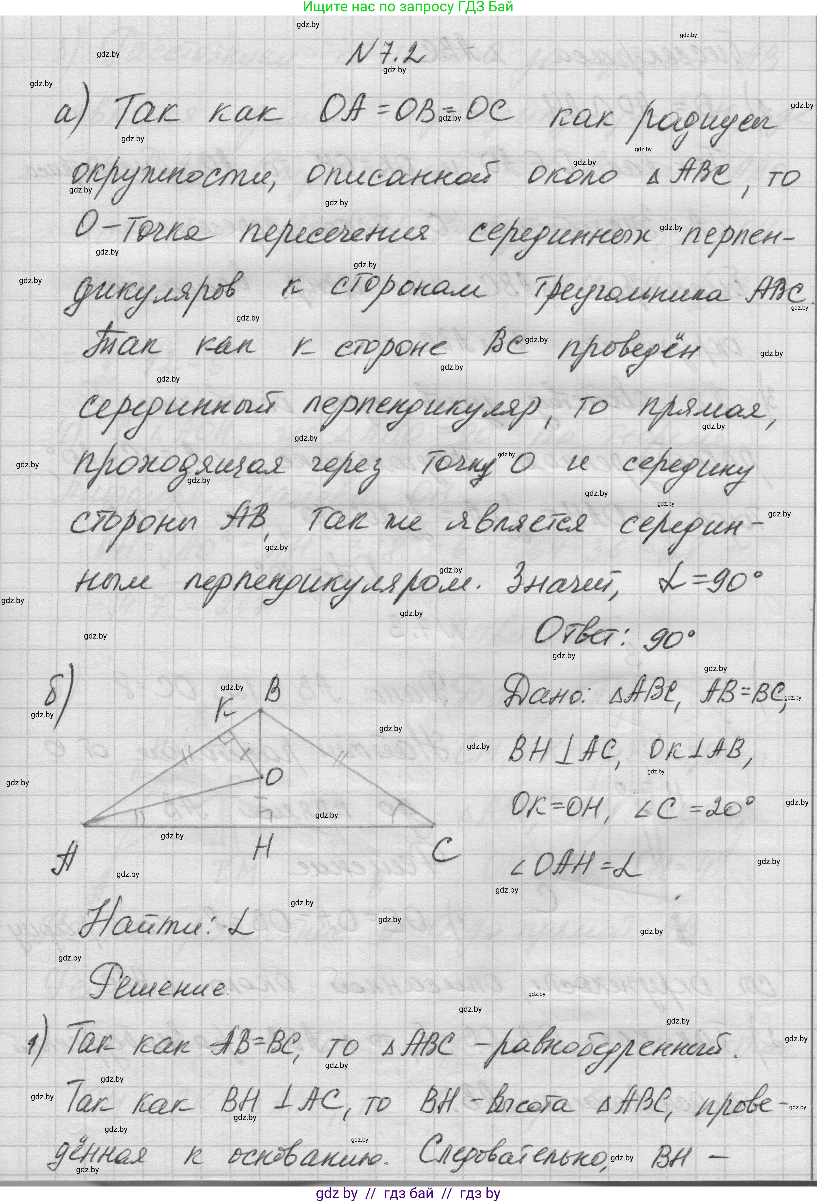 Геометрия, 7-9 класс Сборник задач, авторы: Кононов Сергей Гаврилович, Адамович Тамара Антоновна, Ефимцева Ирина Валерьяновна, Ячейко Таиса Владимировна, издательство Народная асвета, Минск, 2023, страница 136, номер 7.2, Решение 1