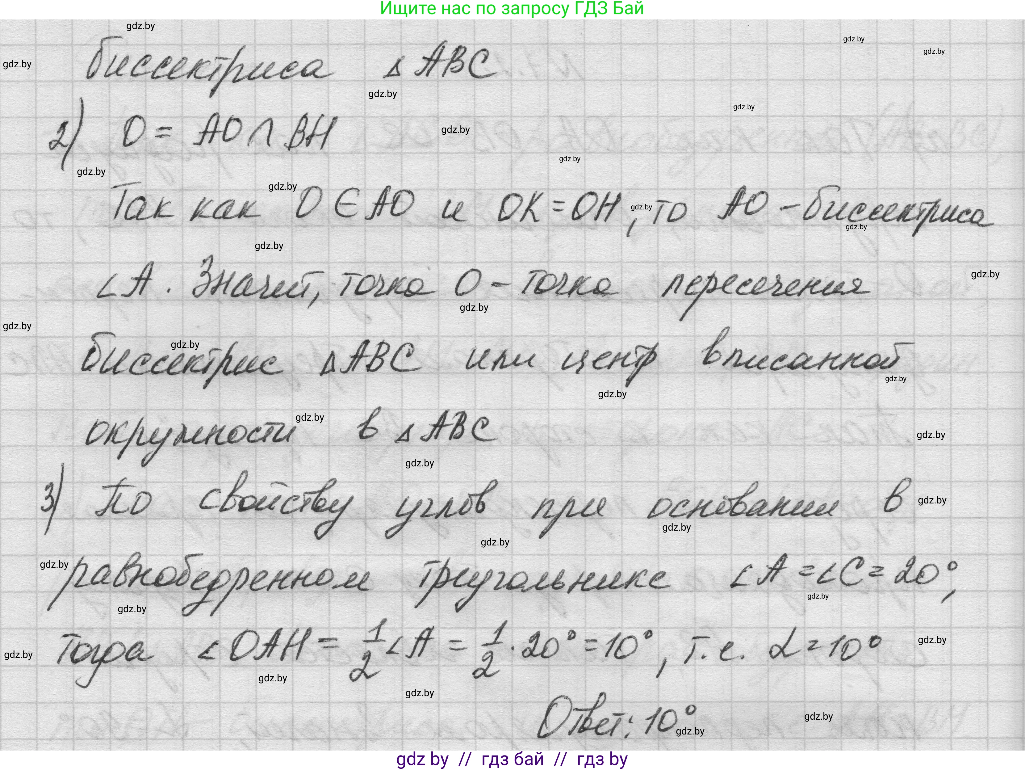 Геометрия, 7-9 класс Сборник задач, авторы: Кононов Сергей Гаврилович, Адамович Тамара Антоновна, Ефимцева Ирина Валерьяновна, Ячейко Таиса Владимировна, издательство Народная асвета, Минск, 2023, страница 136, номер 7.2, Решение 1 (продолжение 2)