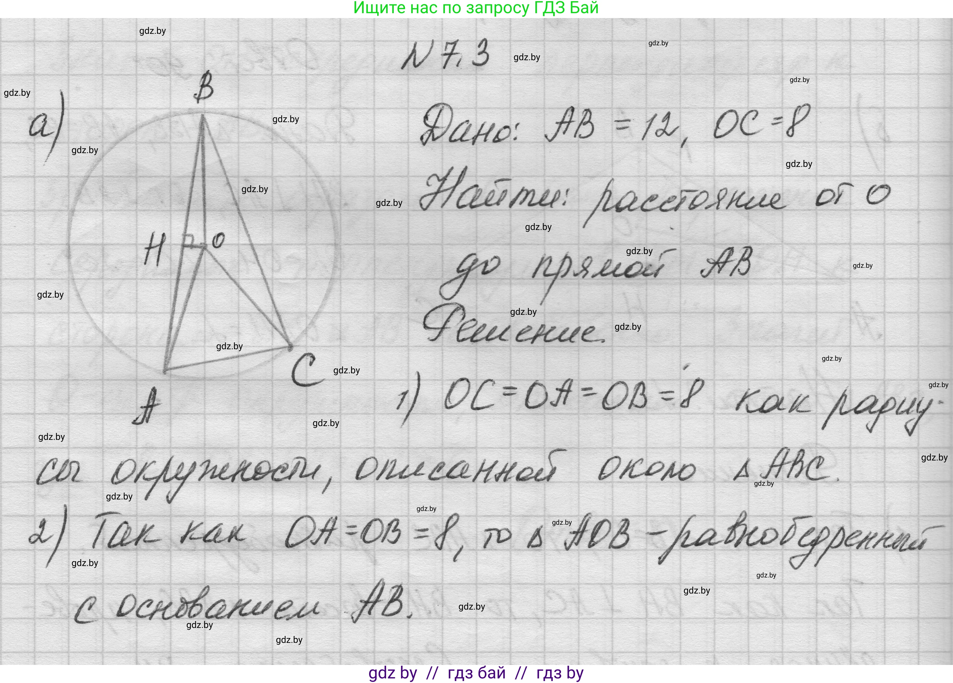 Геометрия, 7-9 класс Сборник задач, авторы: Кононов Сергей Гаврилович, Адамович Тамара Антоновна, Ефимцева Ирина Валерьяновна, Ячейко Таиса Владимировна, издательство Народная асвета, Минск, 2023, страница 137, номер 7.3, Решение 1