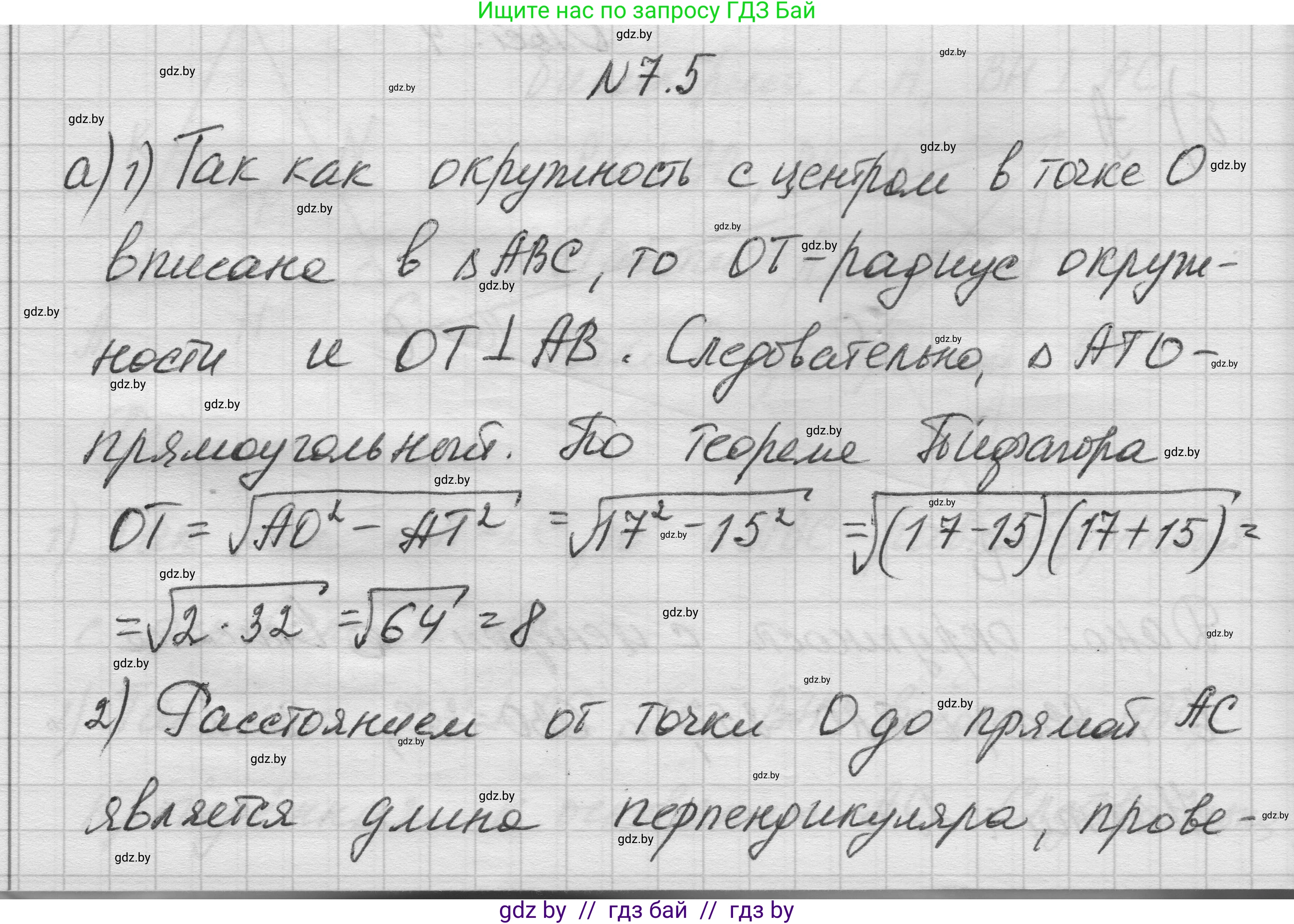 Геометрия, 7-9 класс Сборник задач, авторы: Кононов Сергей Гаврилович, Адамович Тамара Антоновна, Ефимцева Ирина Валерьяновна, Ячейко Таиса Владимировна, издательство Народная асвета, Минск, 2023, страница 137, номер 7.5, Решение 1
