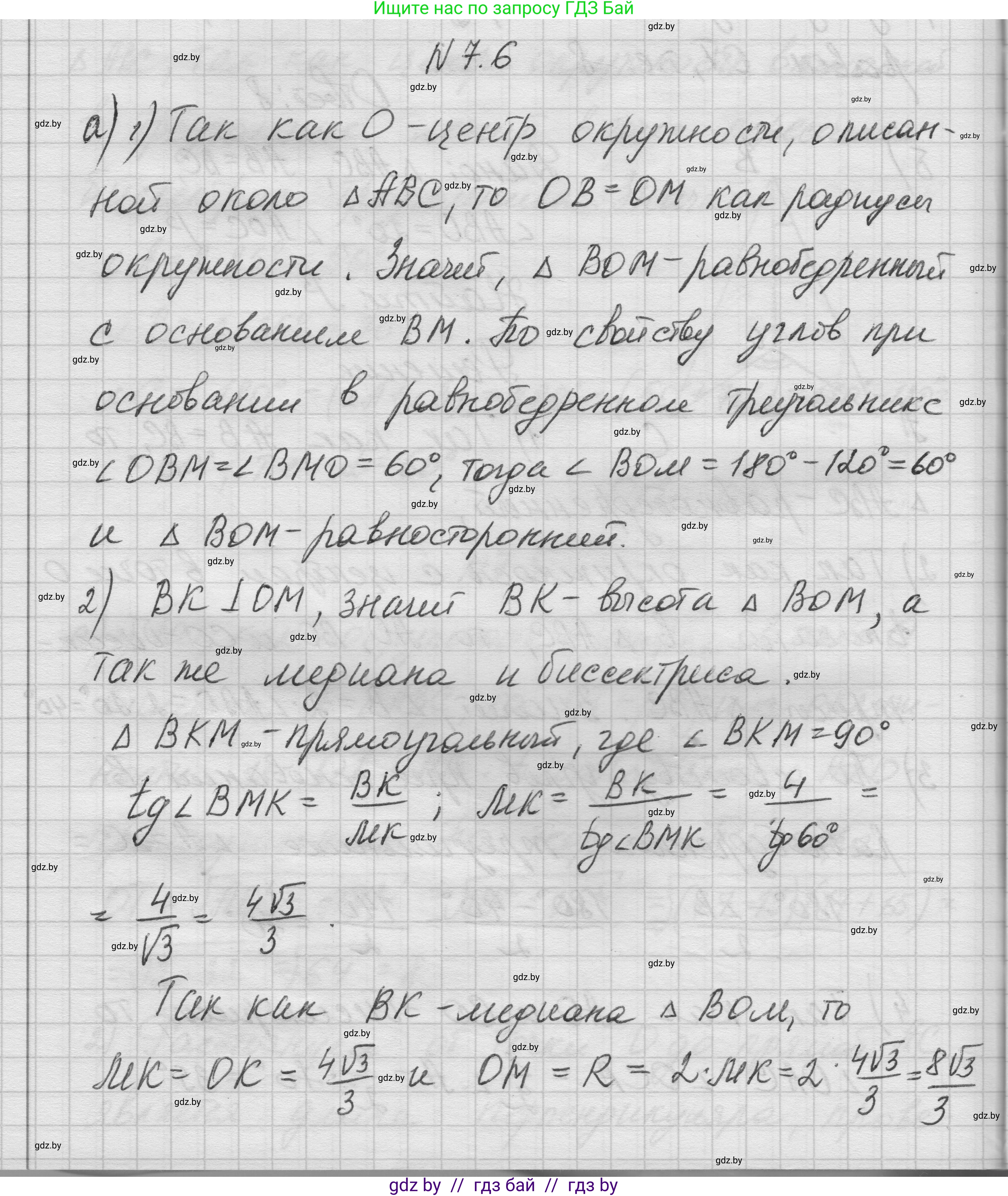 Геометрия, 7-9 класс Сборник задач, авторы: Кононов Сергей Гаврилович, Адамович Тамара Антоновна, Ефимцева Ирина Валерьяновна, Ячейко Таиса Владимировна, издательство Народная асвета, Минск, 2023, страница 138, номер 7.6, Решение 1
