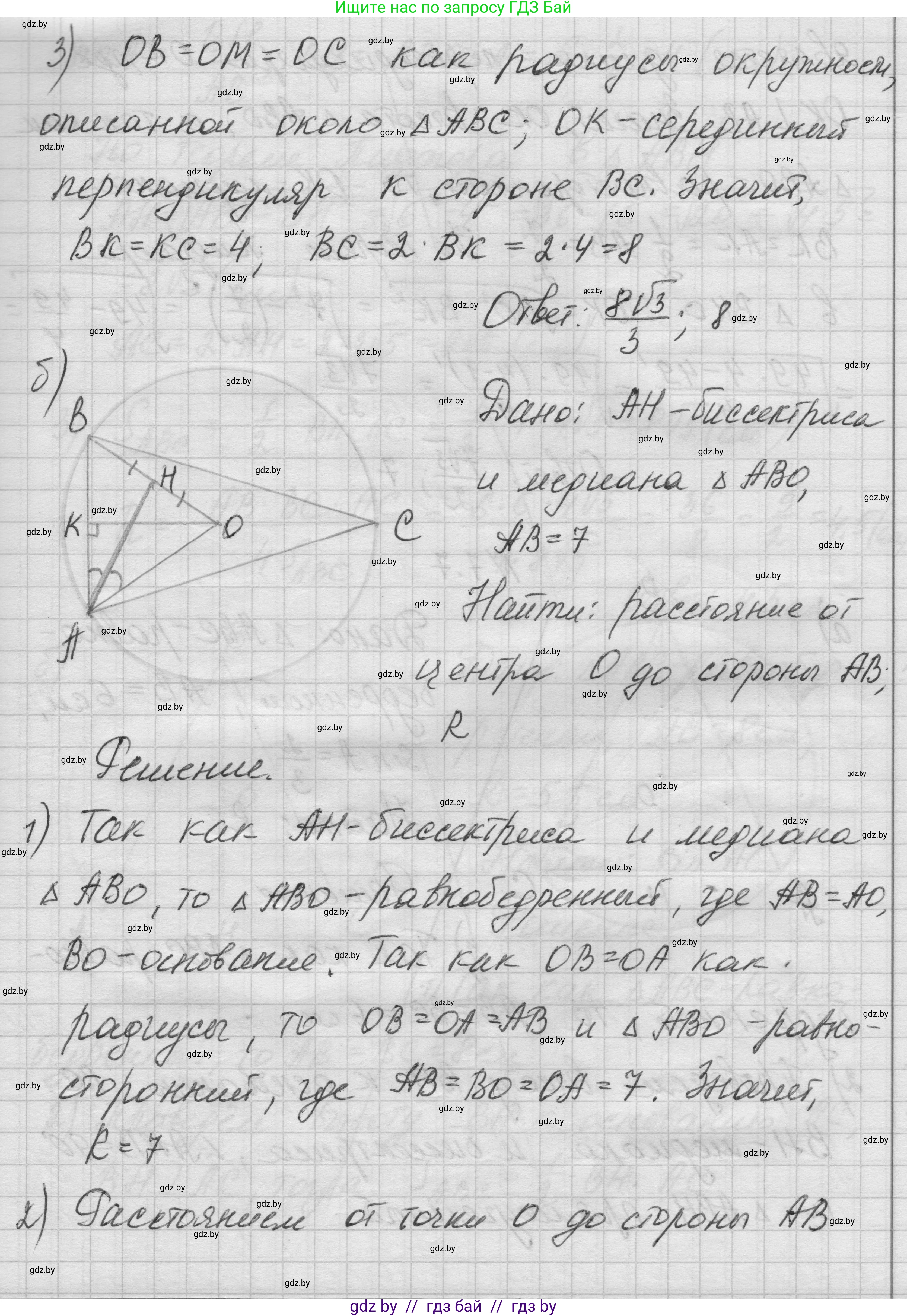 Геометрия, 7-9 класс Сборник задач, авторы: Кононов Сергей Гаврилович, Адамович Тамара Антоновна, Ефимцева Ирина Валерьяновна, Ячейко Таиса Владимировна, издательство Народная асвета, Минск, 2023, страница 138, номер 7.6, Решение 1 (продолжение 2)