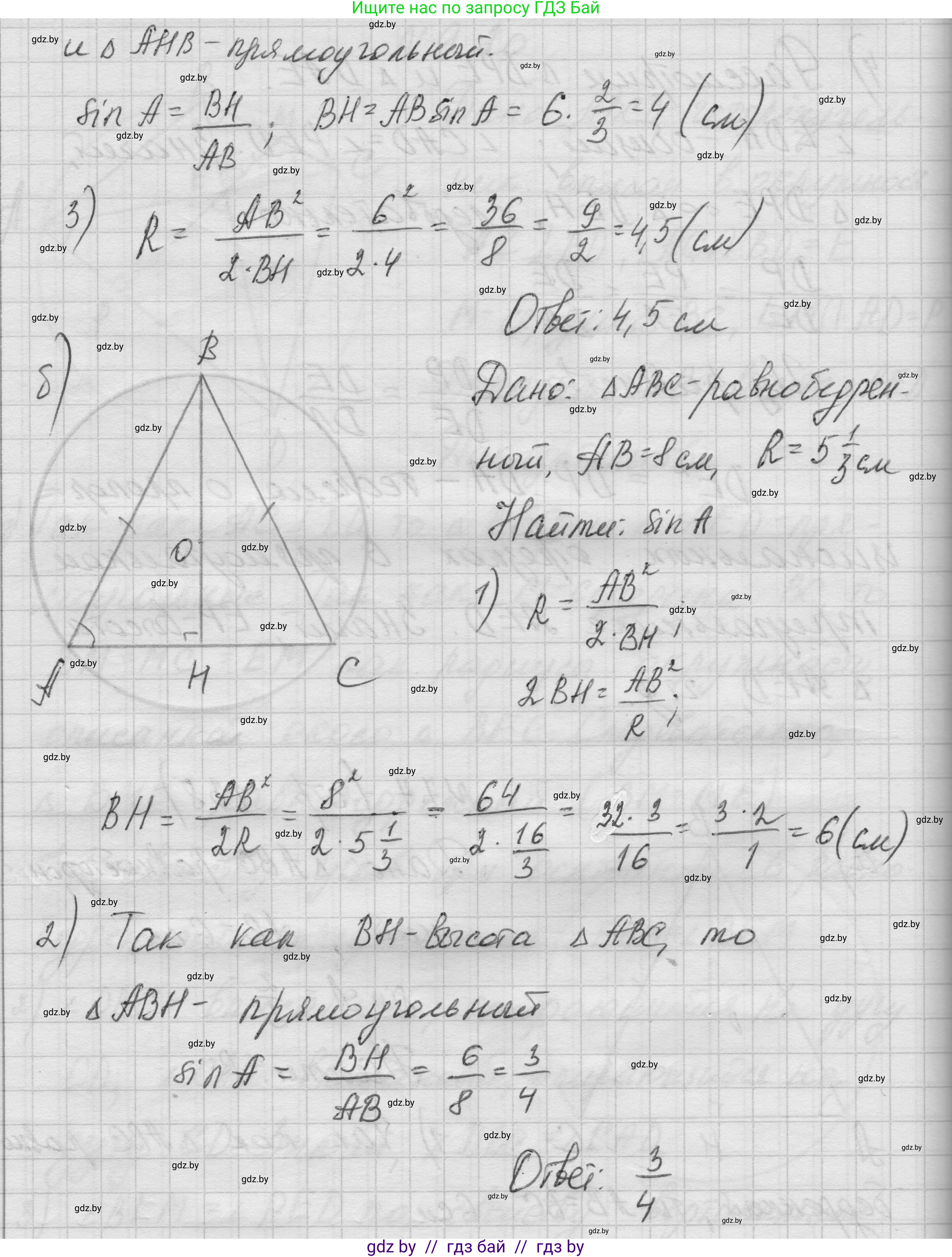 Геометрия, 7-9 класс Сборник задач, авторы: Кононов Сергей Гаврилович, Адамович Тамара Антоновна, Ефимцева Ирина Валерьяновна, Ячейко Таиса Владимировна, издательство Народная асвета, Минск, 2023, страница 138, номер 7.7, Решение 1 (продолжение 2)