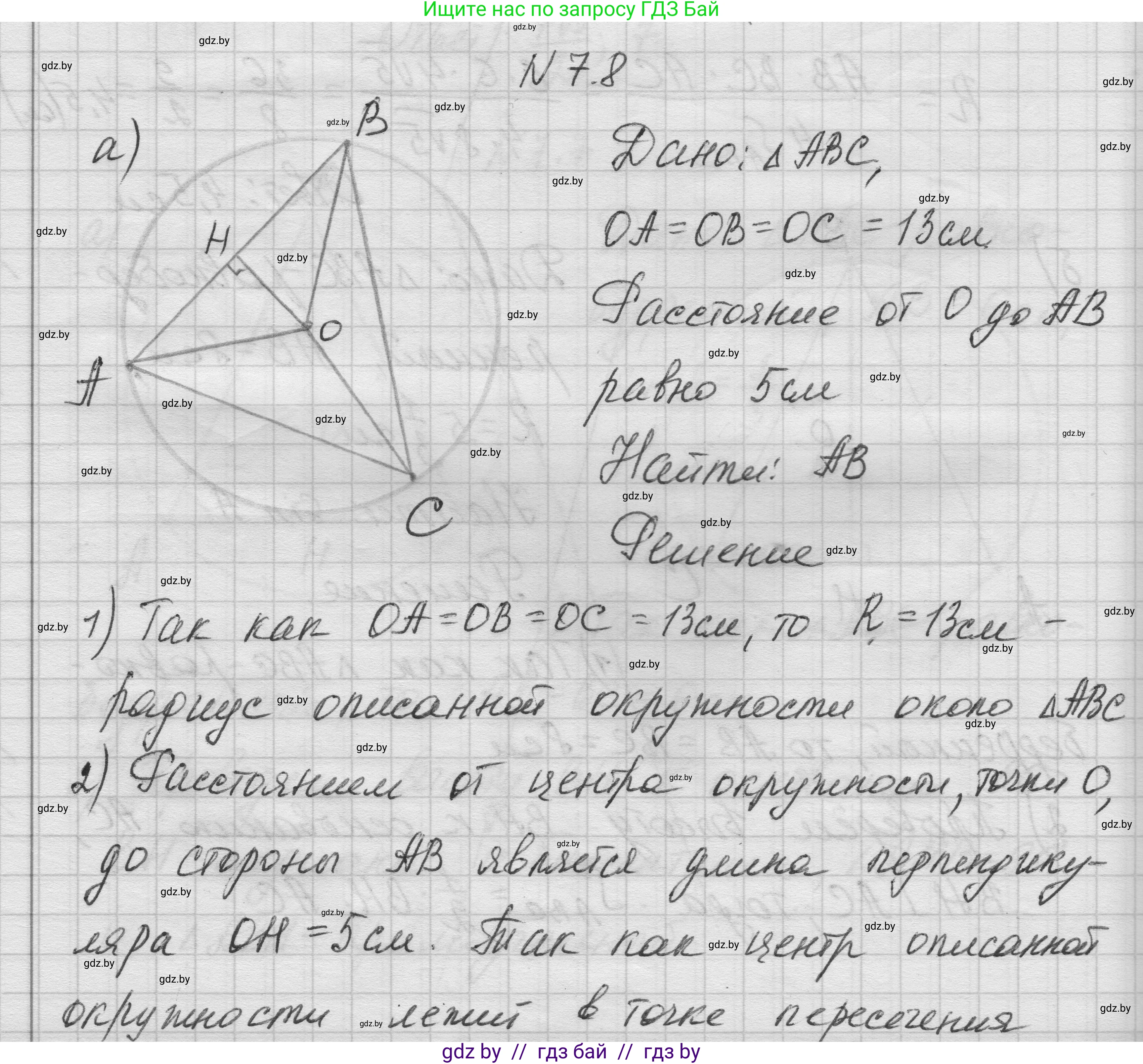 Геометрия, 7-9 класс Сборник задач, авторы: Кононов Сергей Гаврилович, Адамович Тамара Антоновна, Ефимцева Ирина Валерьяновна, Ячейко Таиса Владимировна, издательство Народная асвета, Минск, 2023, страница 138, номер 7.8, Решение 1