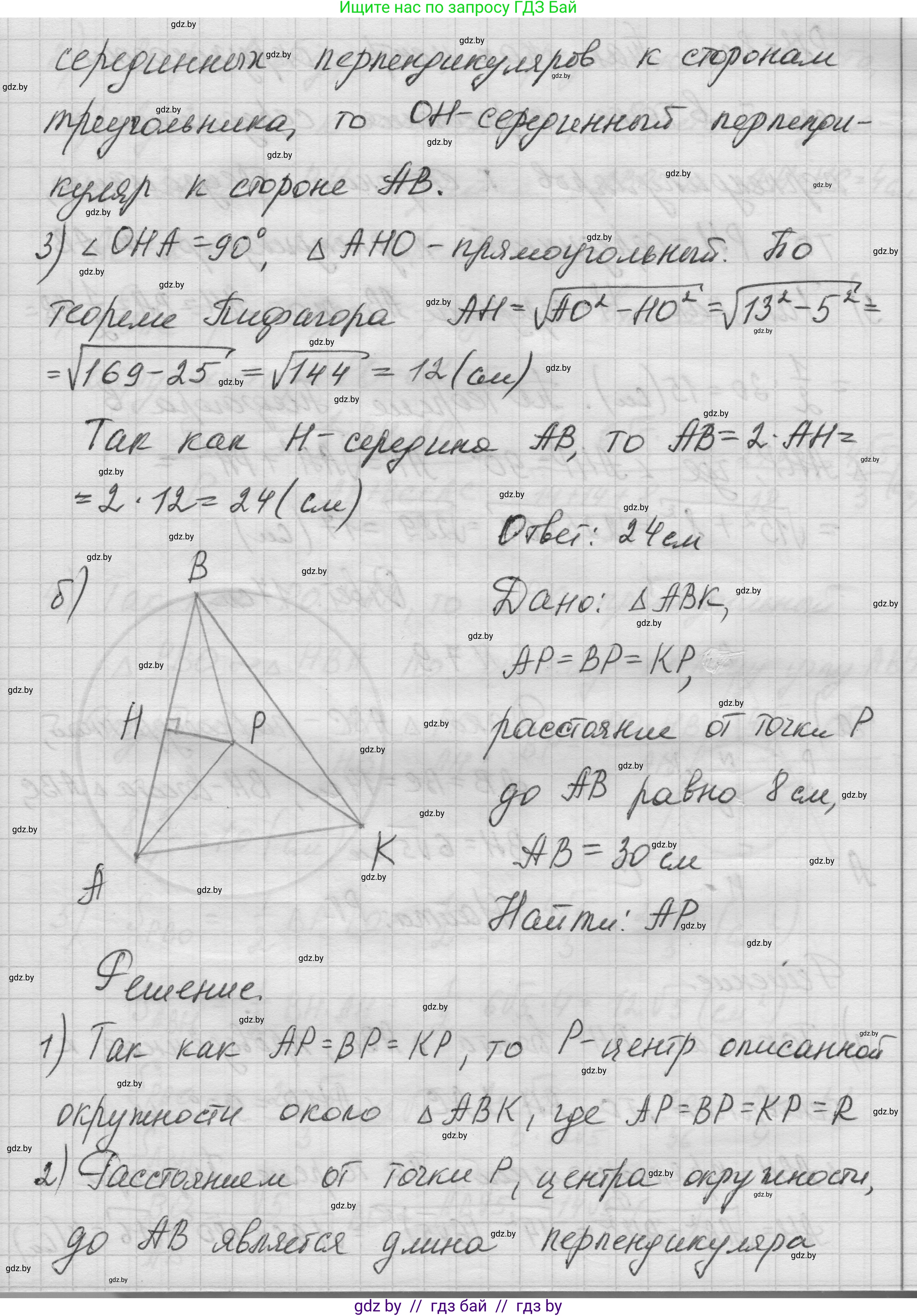 Геометрия, 7-9 класс Сборник задач, авторы: Кононов Сергей Гаврилович, Адамович Тамара Антоновна, Ефимцева Ирина Валерьяновна, Ячейко Таиса Владимировна, издательство Народная асвета, Минск, 2023, страница 138, номер 7.8, Решение 1 (продолжение 2)