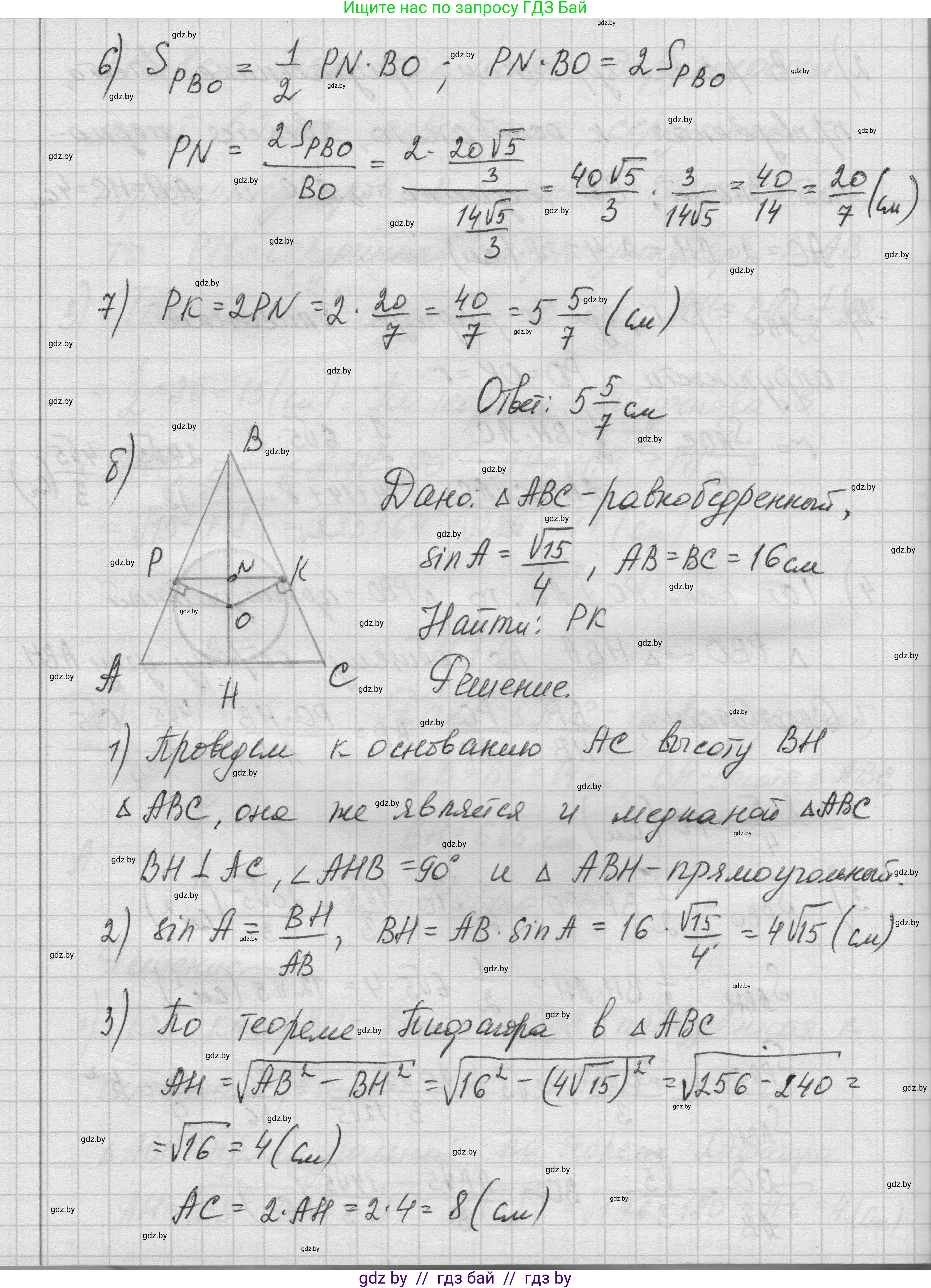Геометрия, 7-9 класс Сборник задач, авторы: Кононов Сергей Гаврилович, Адамович Тамара Антоновна, Ефимцева Ирина Валерьяновна, Ячейко Таиса Владимировна, издательство Народная асвета, Минск, 2023, страница 139, номер 7.9, Решение 1 (продолжение 3)