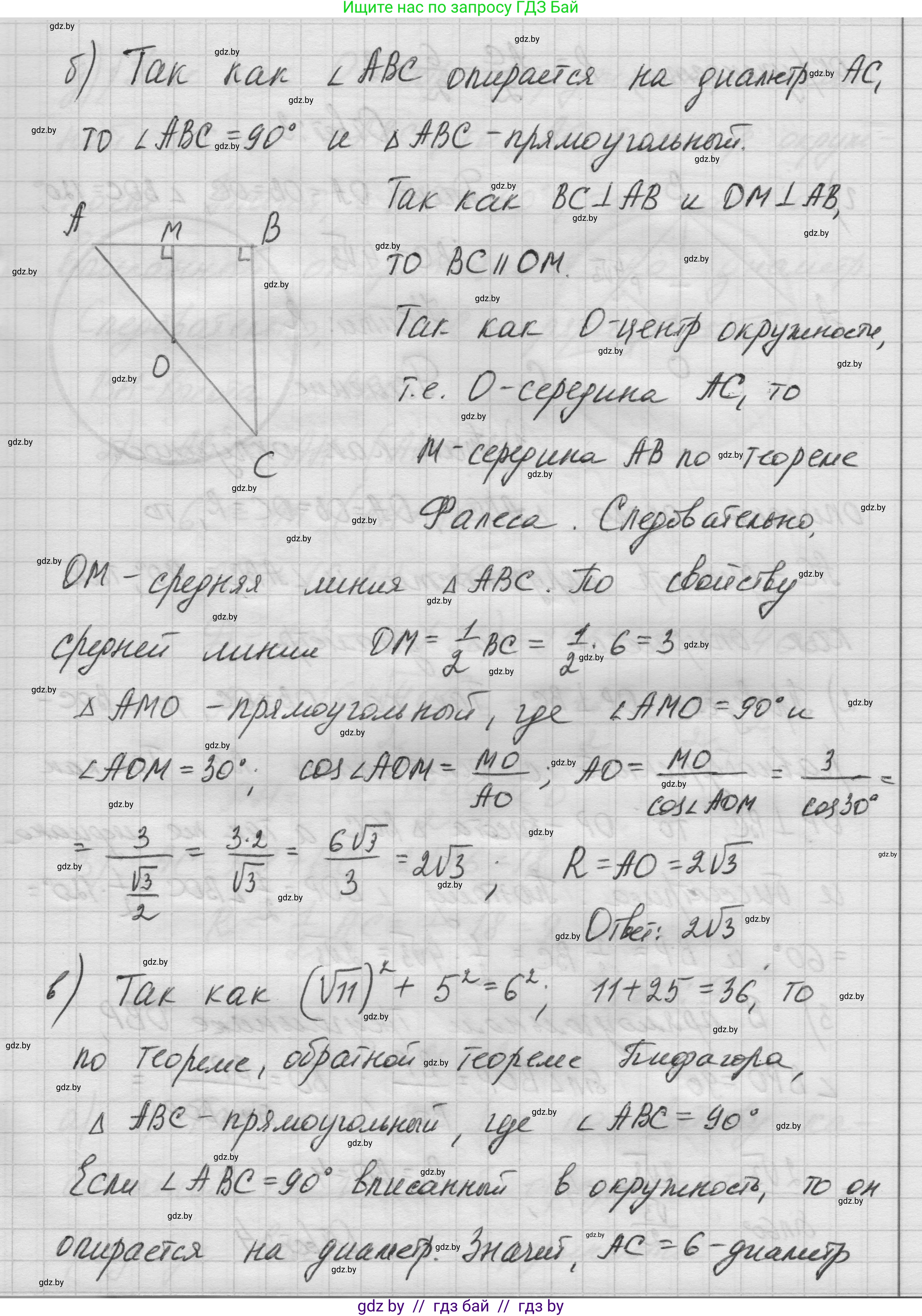 Геометрия, 7-9 класс Сборник задач, авторы: Кононов Сергей Гаврилович, Адамович Тамара Антоновна, Ефимцева Ирина Валерьяновна, Ячейко Таиса Владимировна, издательство Народная асвета, Минск, 2023, страница 141, номер 8.1, Решение 1 (продолжение 2)