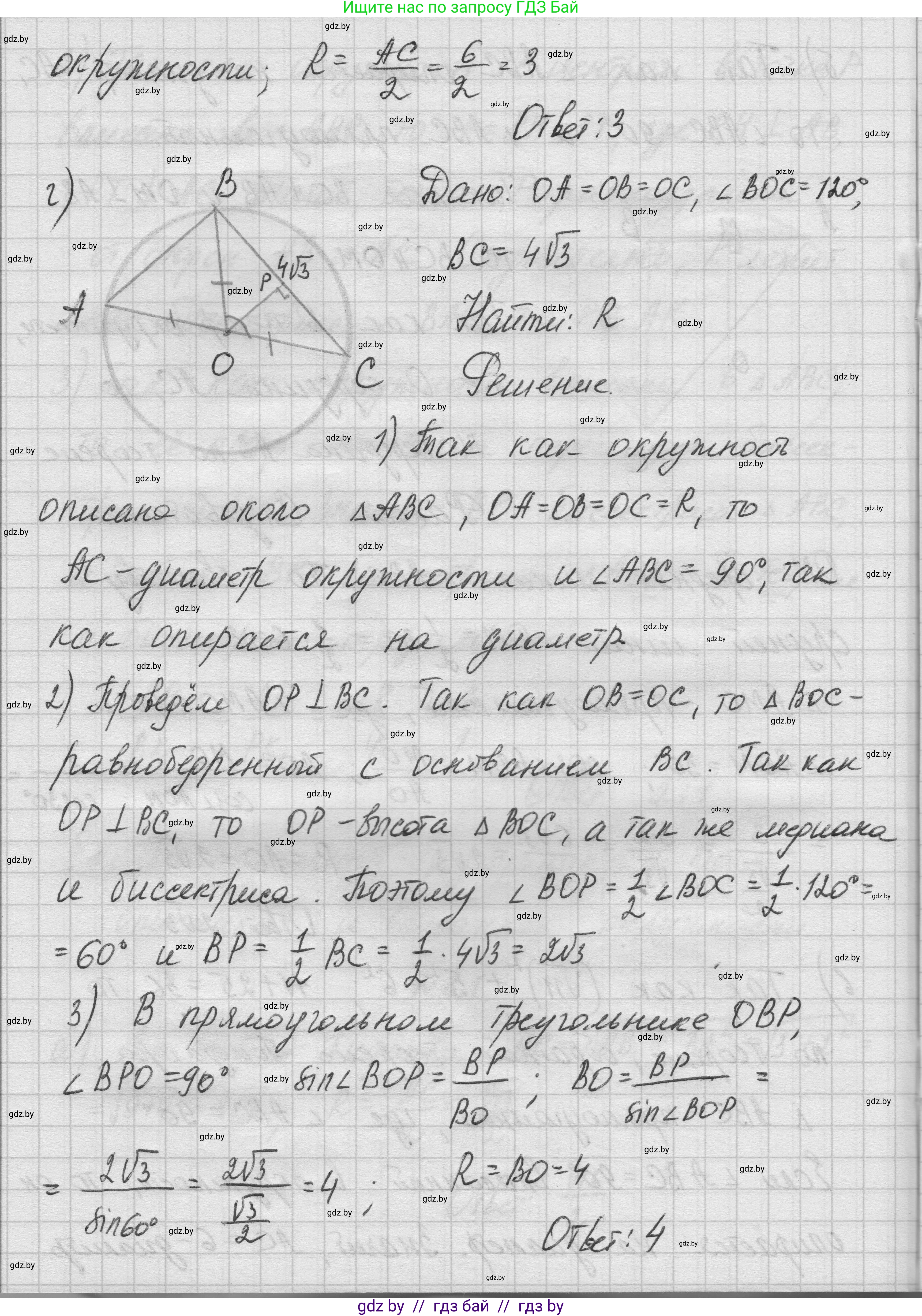 Геометрия, 7-9 класс Сборник задач, авторы: Кононов Сергей Гаврилович, Адамович Тамара Антоновна, Ефимцева Ирина Валерьяновна, Ячейко Таиса Владимировна, издательство Народная асвета, Минск, 2023, страница 141, номер 8.1, Решение 1 (продолжение 3)