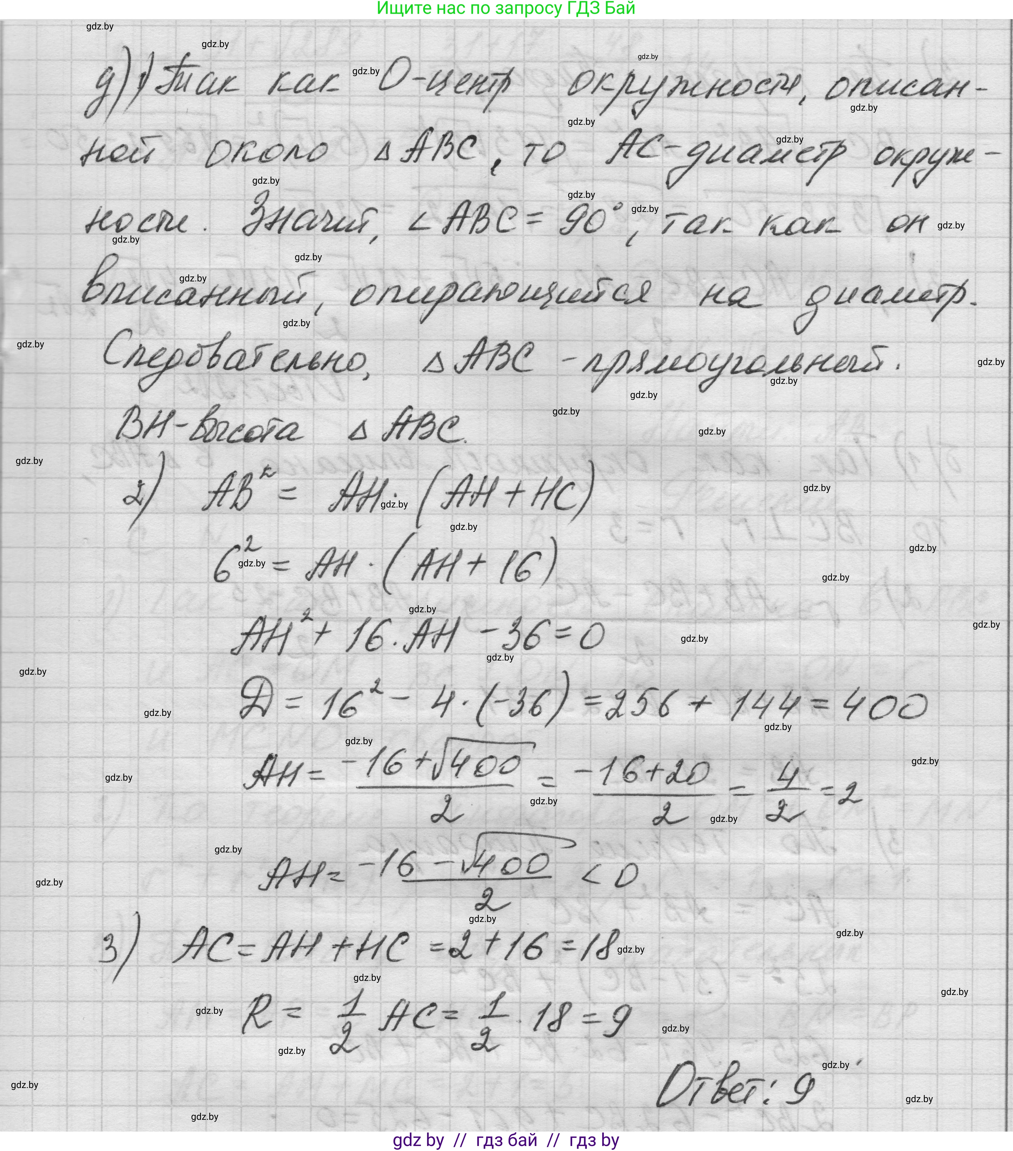 Геометрия, 7-9 класс Сборник задач, авторы: Кононов Сергей Гаврилович, Адамович Тамара Антоновна, Ефимцева Ирина Валерьяновна, Ячейко Таиса Владимировна, издательство Народная асвета, Минск, 2023, страница 141, номер 8.1, Решение 1 (продолжение 4)