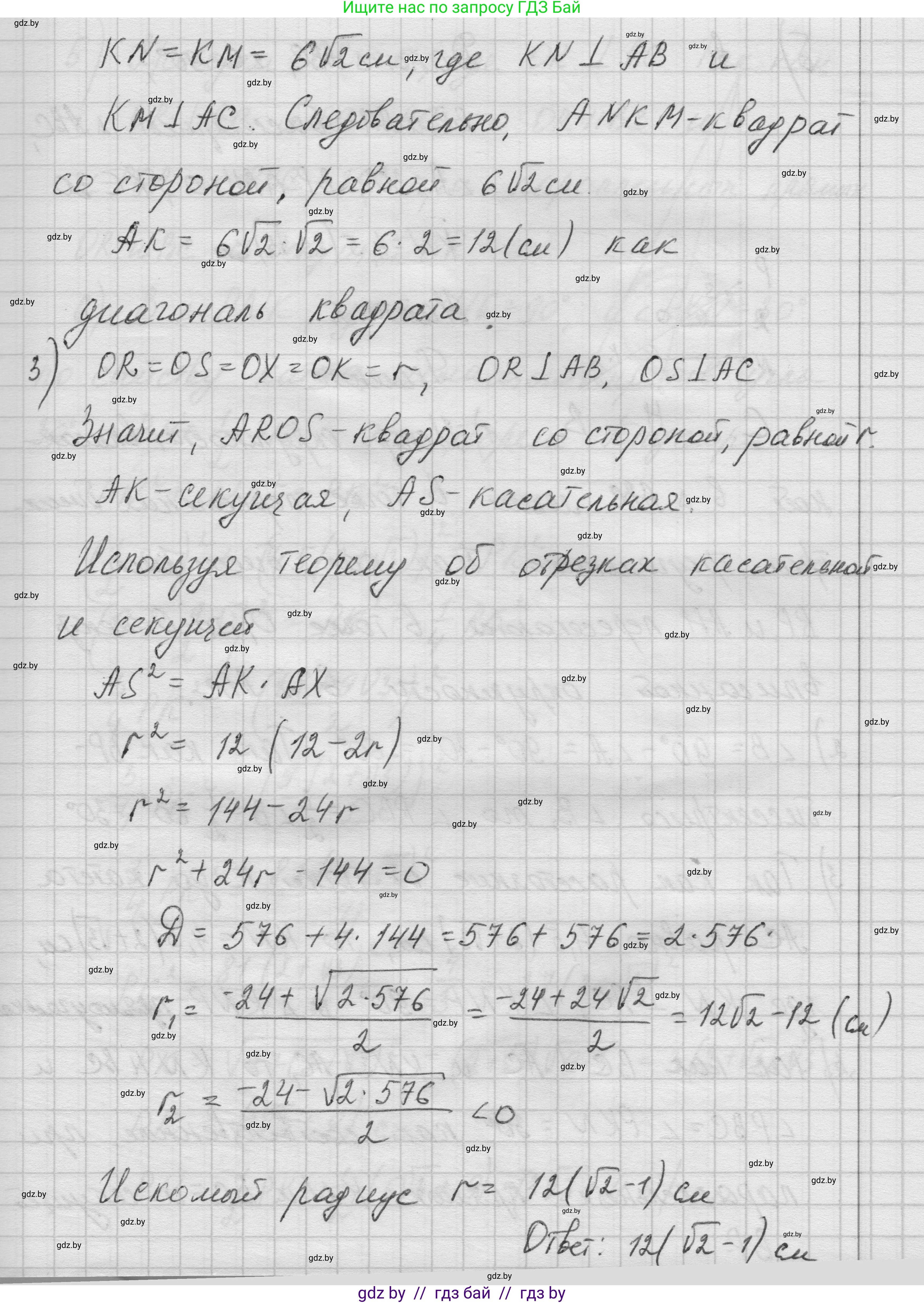 Геометрия, 7-9 класс Сборник задач, авторы: Кононов Сергей Гаврилович, Адамович Тамара Антоновна, Ефимцева Ирина Валерьяновна, Ячейко Таиса Владимировна, издательство Народная асвета, Минск, 2023, страница 144, номер 8.10, Решение 1 (продолжение 2)