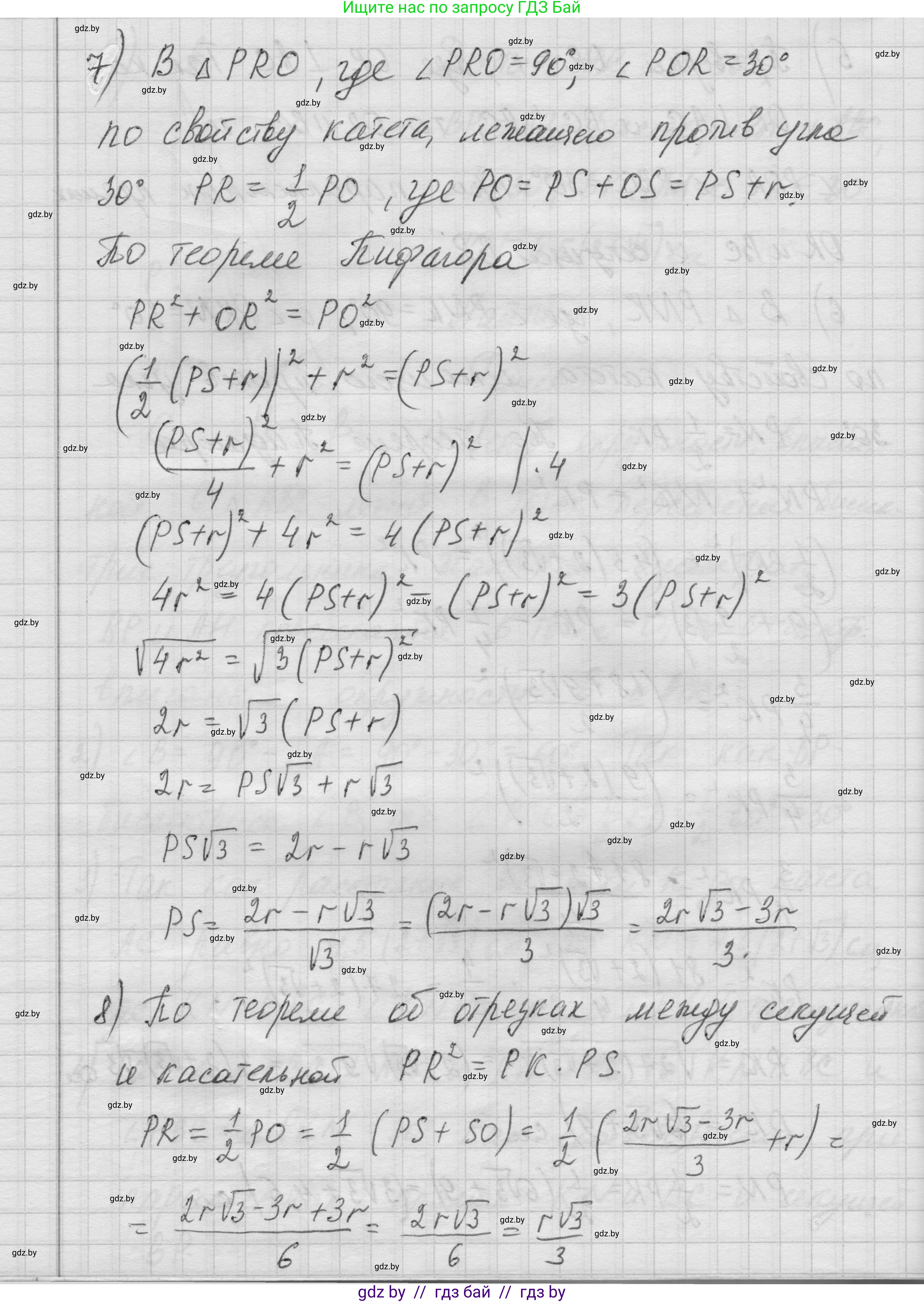 Геометрия, 7-9 класс Сборник задач, авторы: Кононов Сергей Гаврилович, Адамович Тамара Антоновна, Ефимцева Ирина Валерьяновна, Ячейко Таиса Владимировна, издательство Народная асвета, Минск, 2023, страница 144, номер 8.10, Решение 1 (продолжение 5)