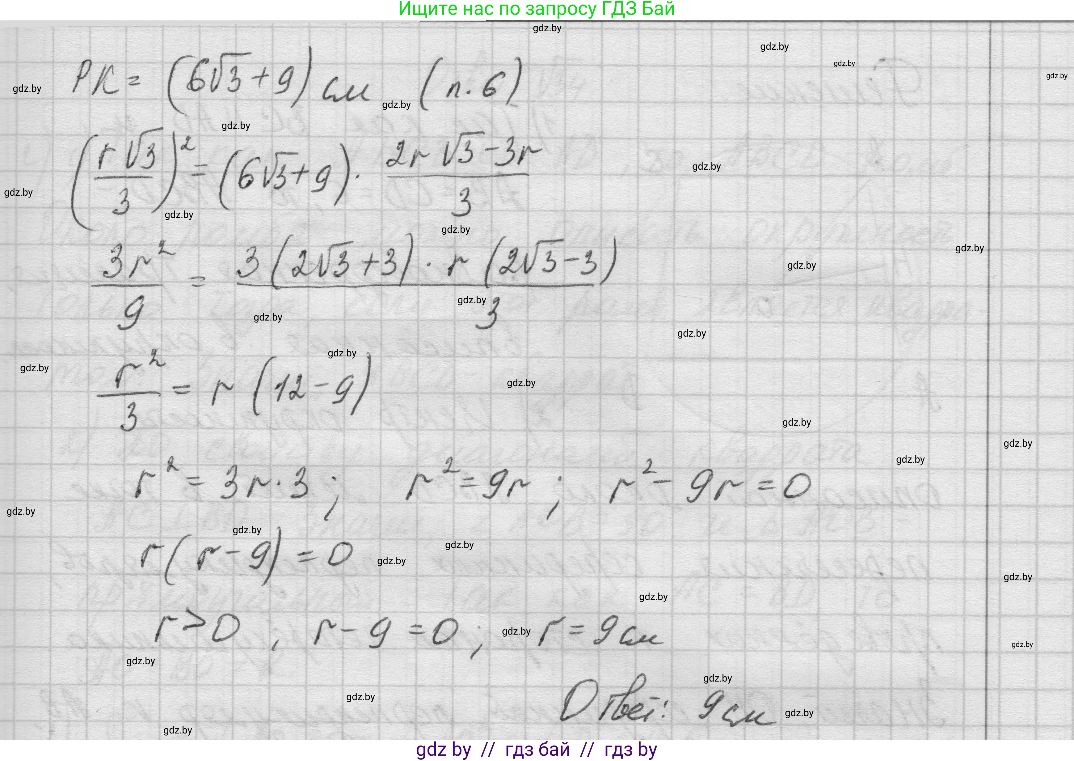 Геометрия, 7-9 класс Сборник задач, авторы: Кононов Сергей Гаврилович, Адамович Тамара Антоновна, Ефимцева Ирина Валерьяновна, Ячейко Таиса Владимировна, издательство Народная асвета, Минск, 2023, страница 144, номер 8.10, Решение 1 (продолжение 6)