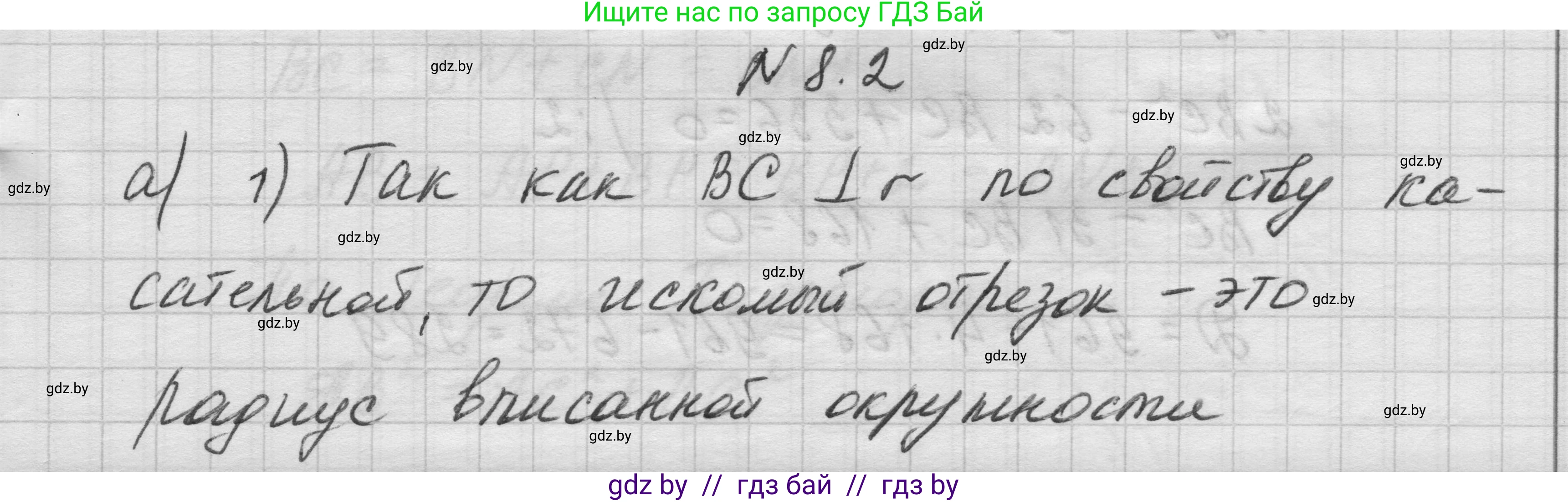Геометрия, 7-9 класс Сборник задач, авторы: Кононов Сергей Гаврилович, Адамович Тамара Антоновна, Ефимцева Ирина Валерьяновна, Ячейко Таиса Владимировна, издательство Народная асвета, Минск, 2023, страница 142, номер 8.2, Решение 1