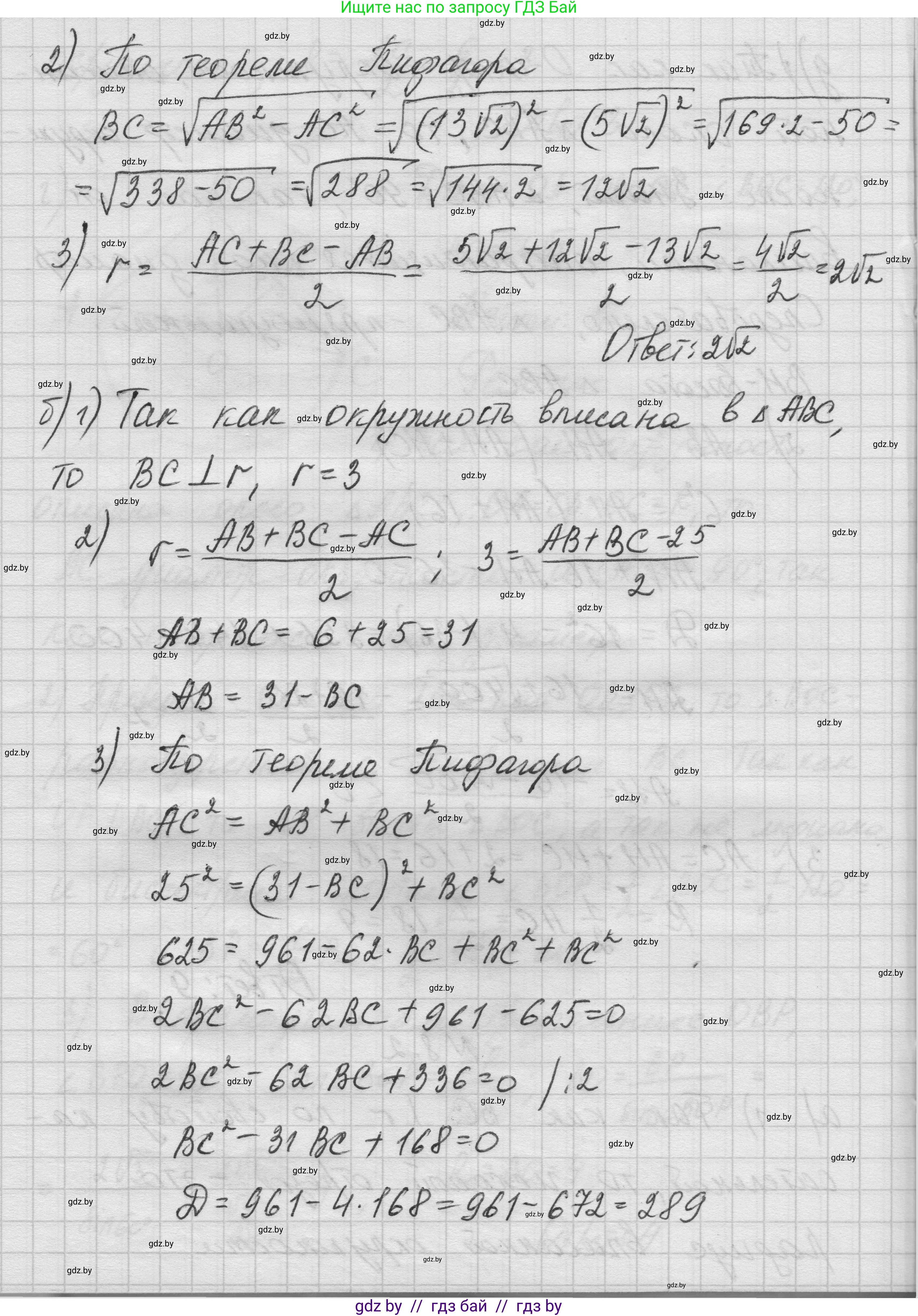 Геометрия, 7-9 класс Сборник задач, авторы: Кононов Сергей Гаврилович, Адамович Тамара Антоновна, Ефимцева Ирина Валерьяновна, Ячейко Таиса Владимировна, издательство Народная асвета, Минск, 2023, страница 142, номер 8.2, Решение 1 (продолжение 2)