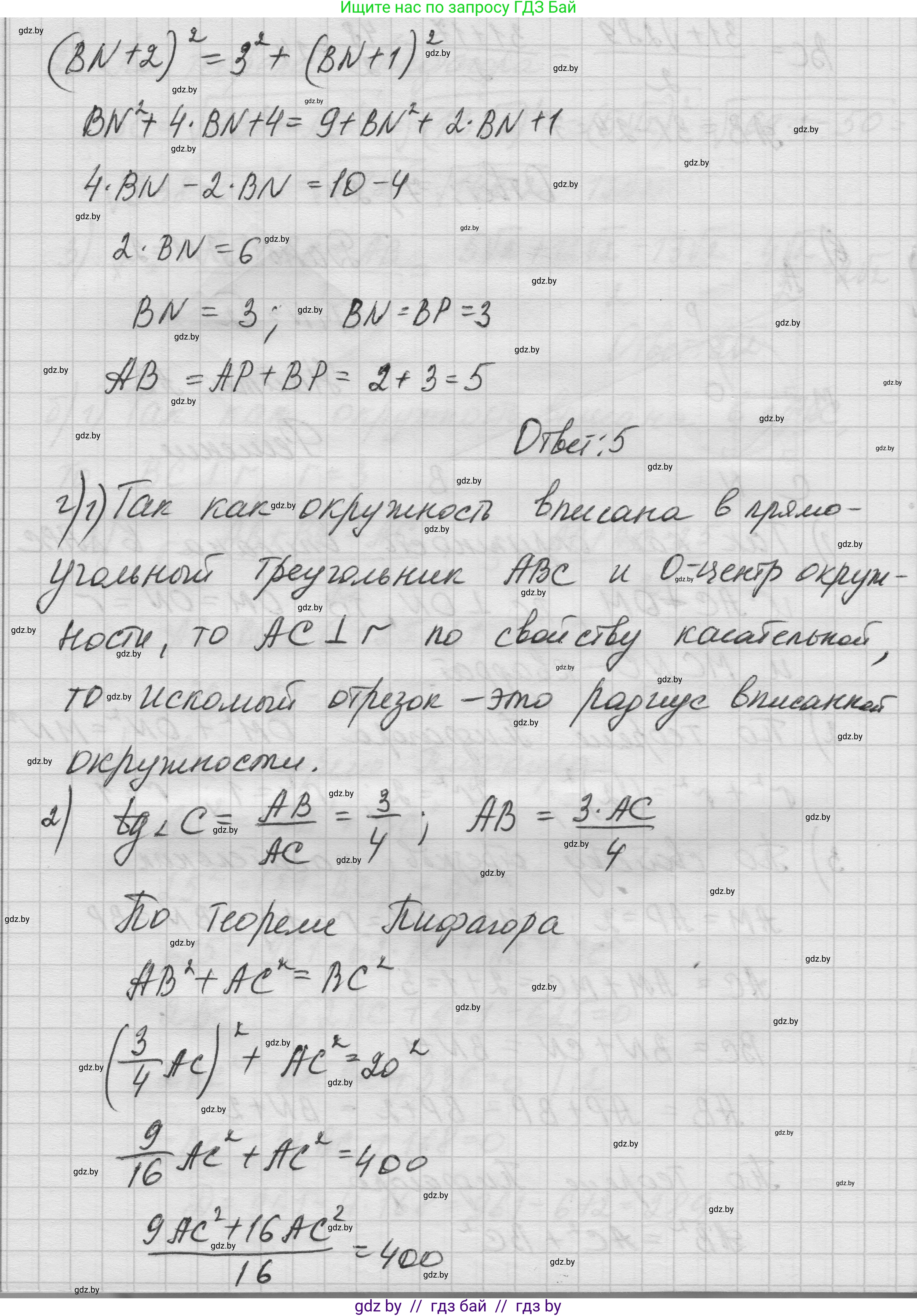 Геометрия, 7-9 класс Сборник задач, авторы: Кононов Сергей Гаврилович, Адамович Тамара Антоновна, Ефимцева Ирина Валерьяновна, Ячейко Таиса Владимировна, издательство Народная асвета, Минск, 2023, страница 142, номер 8.2, Решение 1 (продолжение 4)