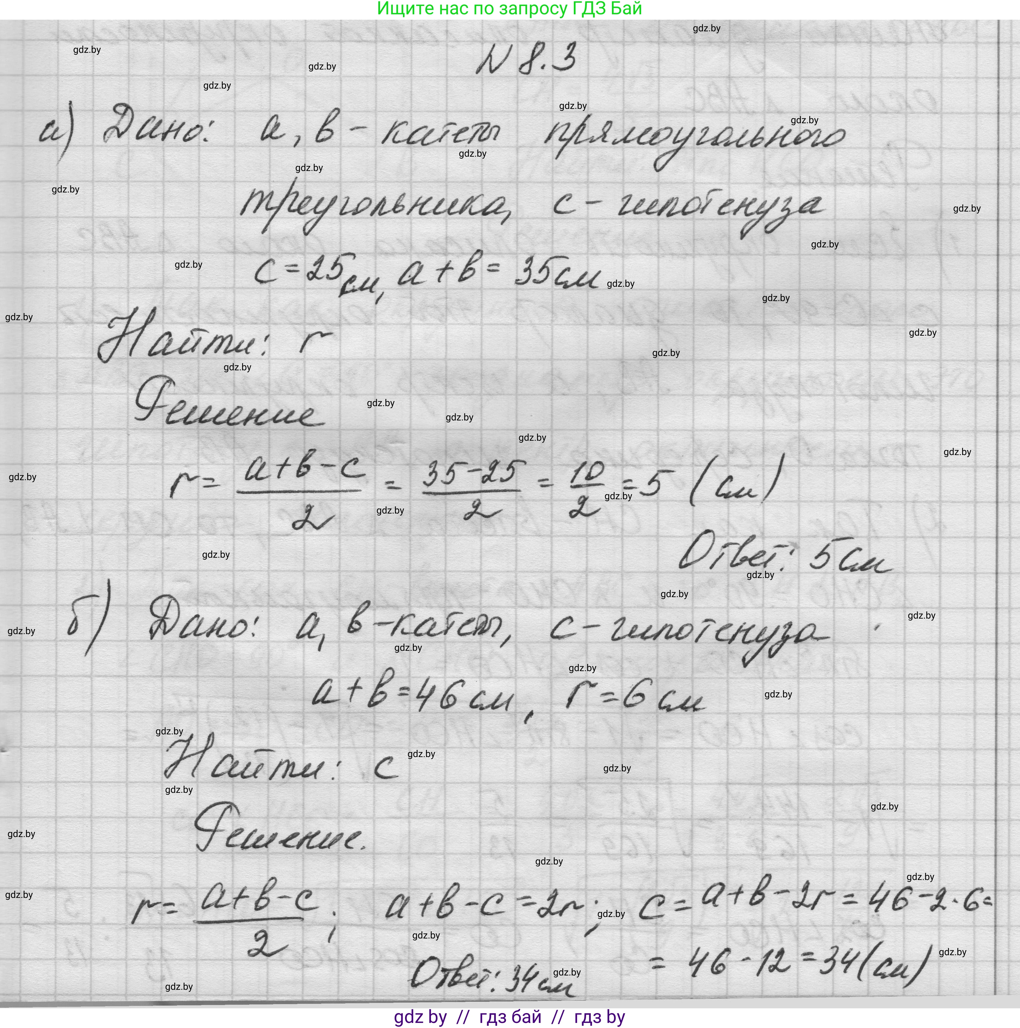 Геометрия, 7-9 класс Сборник задач, авторы: Кононов Сергей Гаврилович, Адамович Тамара Антоновна, Ефимцева Ирина Валерьяновна, Ячейко Таиса Владимировна, издательство Народная асвета, Минск, 2023, страница 142, номер 8.3, Решение 1