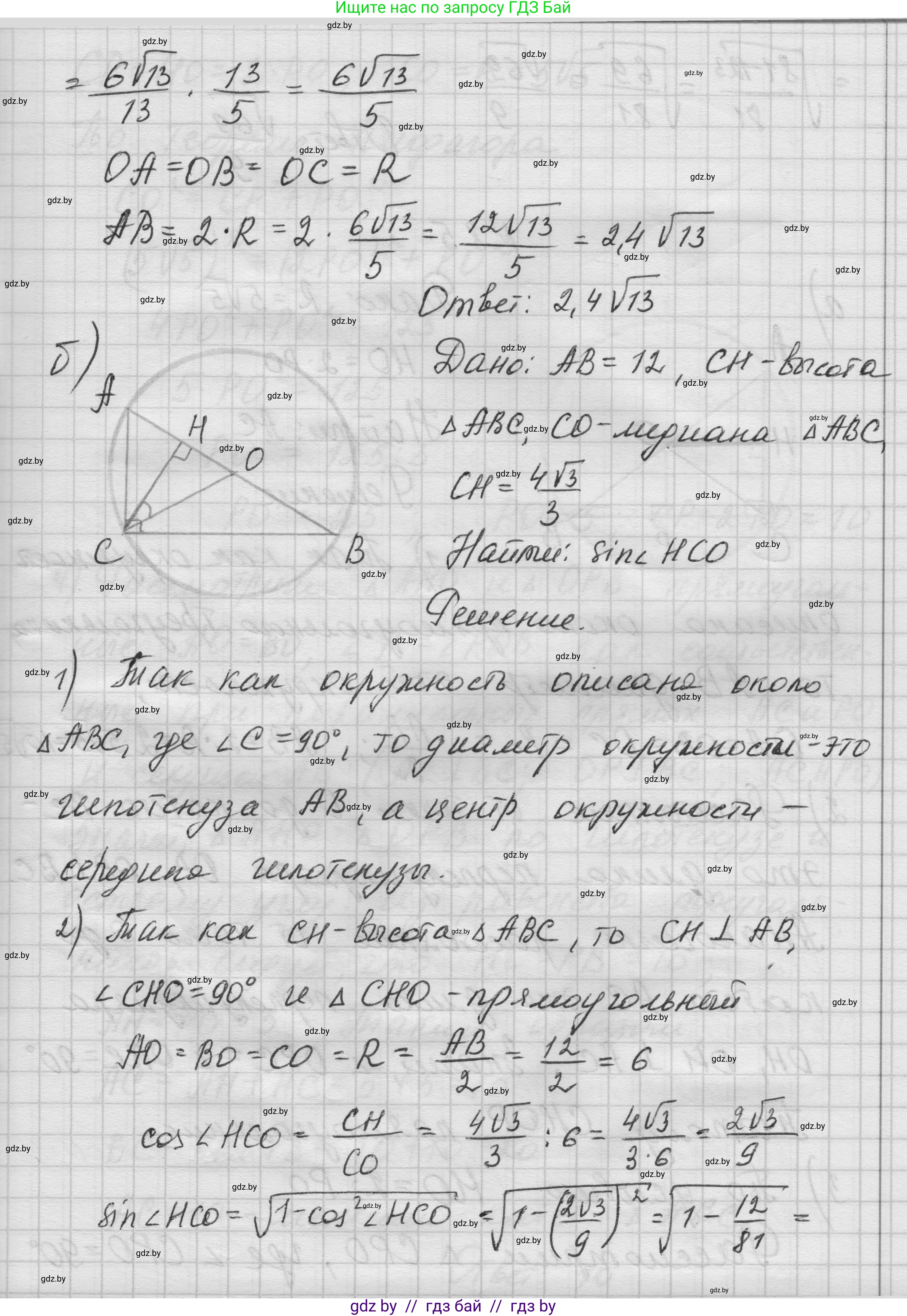 Геометрия, 7-9 класс Сборник задач, авторы: Кононов Сергей Гаврилович, Адамович Тамара Антоновна, Ефимцева Ирина Валерьяновна, Ячейко Таиса Владимировна, издательство Народная асвета, Минск, 2023, страница 142, номер 8.4, Решение 1 (продолжение 2)