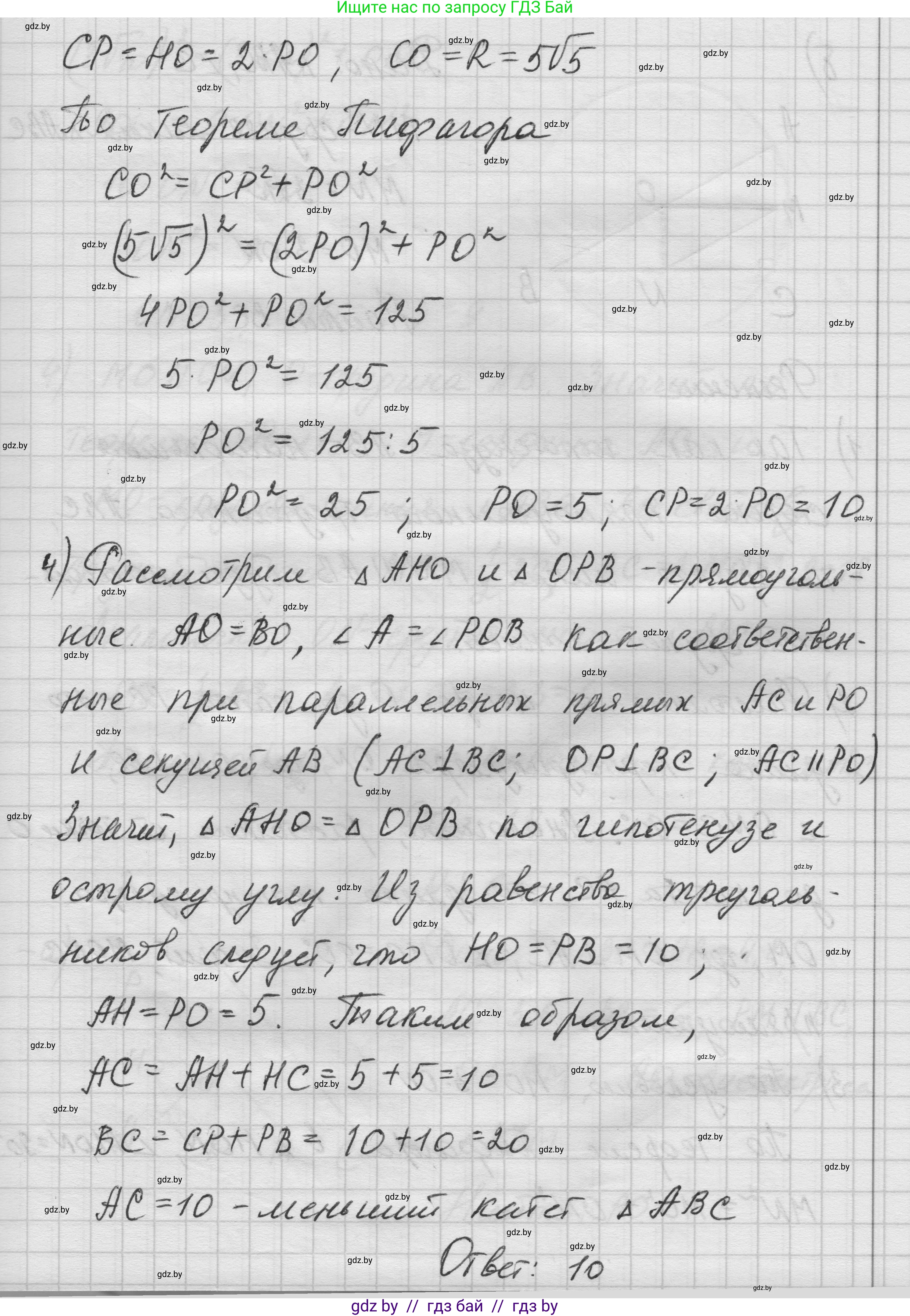 Геометрия, 7-9 класс Сборник задач, авторы: Кононов Сергей Гаврилович, Адамович Тамара Антоновна, Ефимцева Ирина Валерьяновна, Ячейко Таиса Владимировна, издательство Народная асвета, Минск, 2023, страница 143, номер 8.5, Решение 1 (продолжение 2)